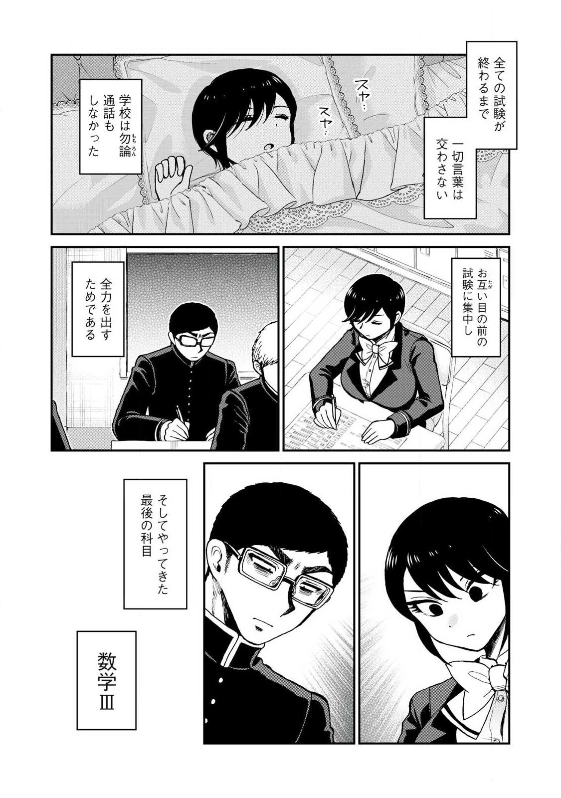 あらくれお嬢様はもんもんしている 第60話 - 6