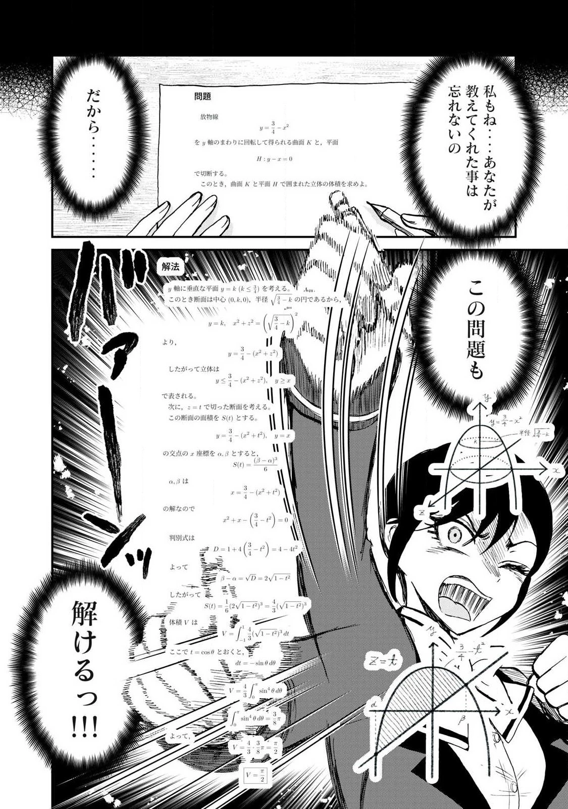 あらくれお嬢様はもんもんしている 第60話 - 8