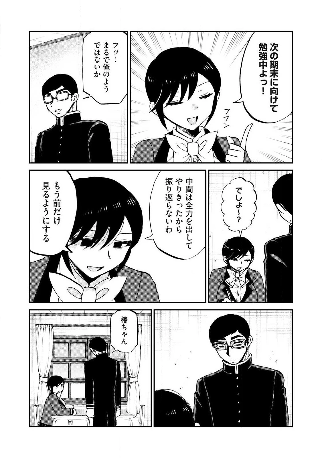 あらくれお嬢様はもんもんしている 第60話 - 10