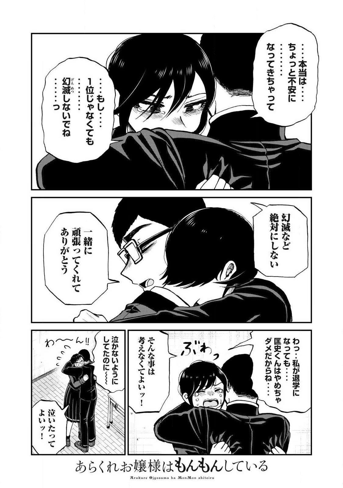 あらくれお嬢様はもんもんしている 第60話 - 12