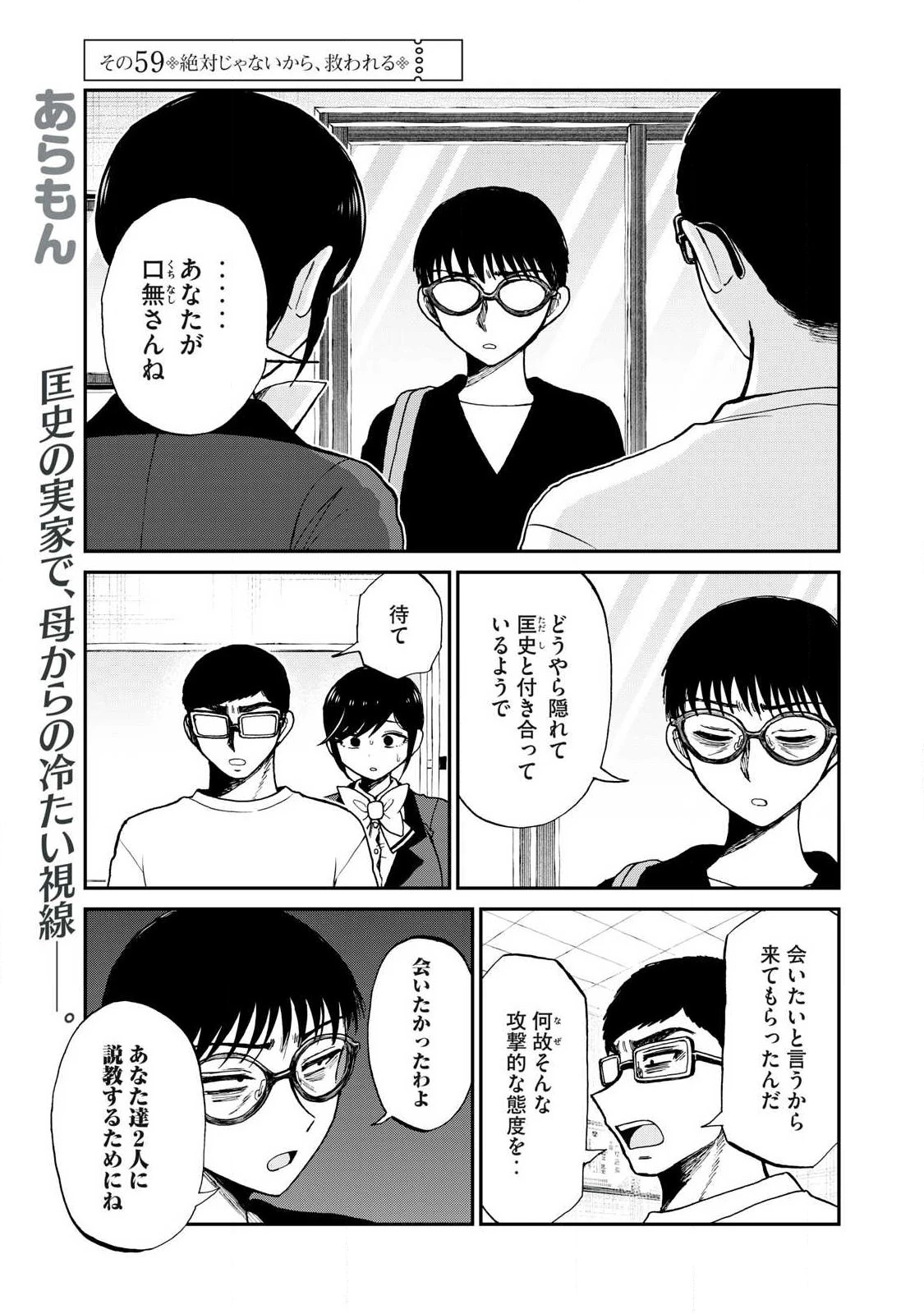 あらくれお嬢様はもんもんしている 第59話 - 1