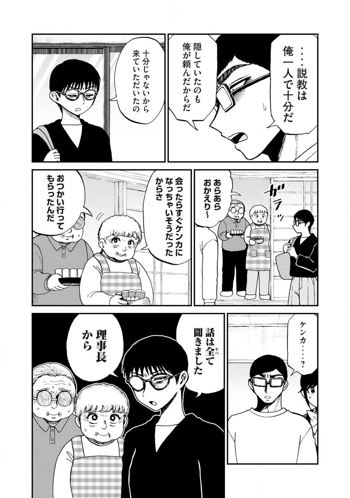 あらくれお嬢様はもんもんしている 第59話 - 2