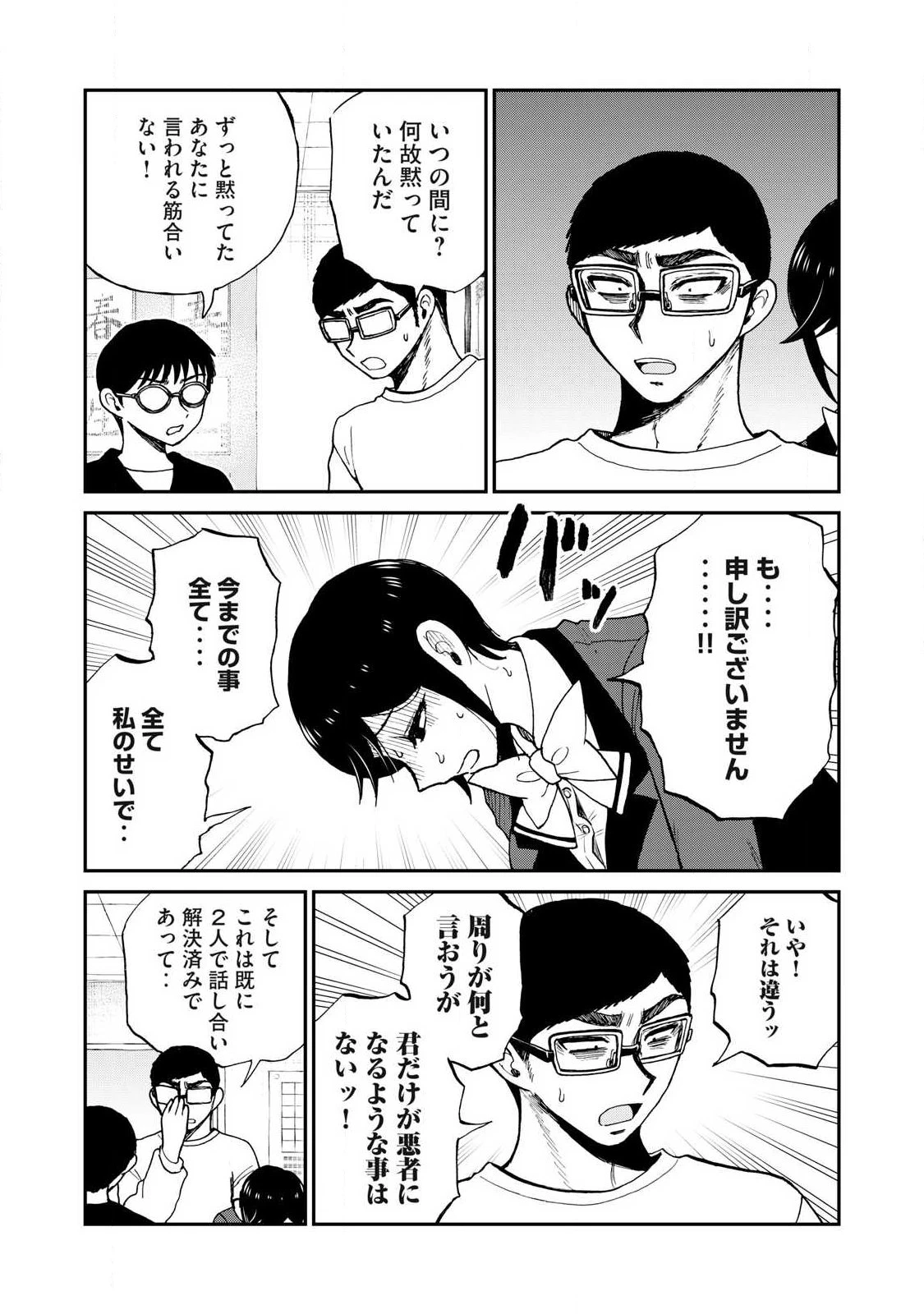 あらくれお嬢様はもんもんしている 第59話 - 3