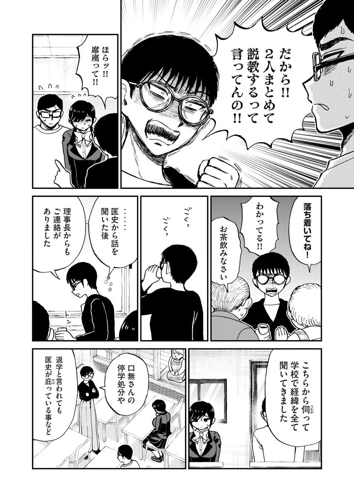 あらくれお嬢様はもんもんしている 第59話 - 4