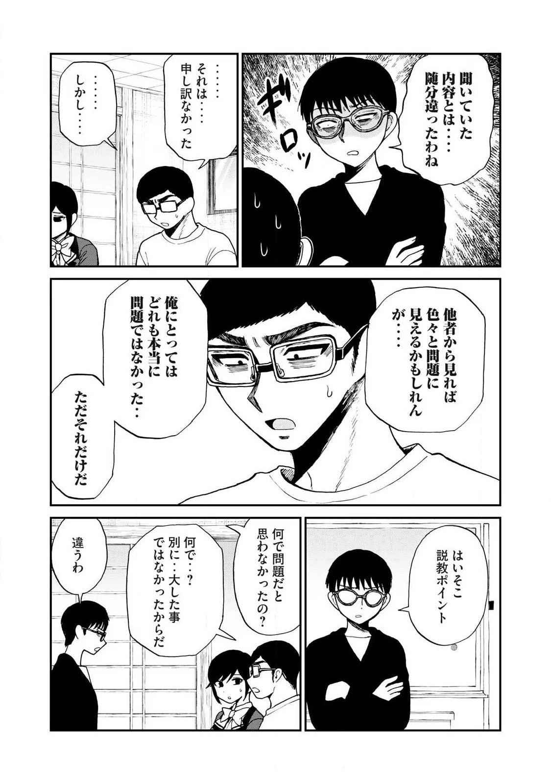 あらくれお嬢様はもんもんしている 第59話 - 5