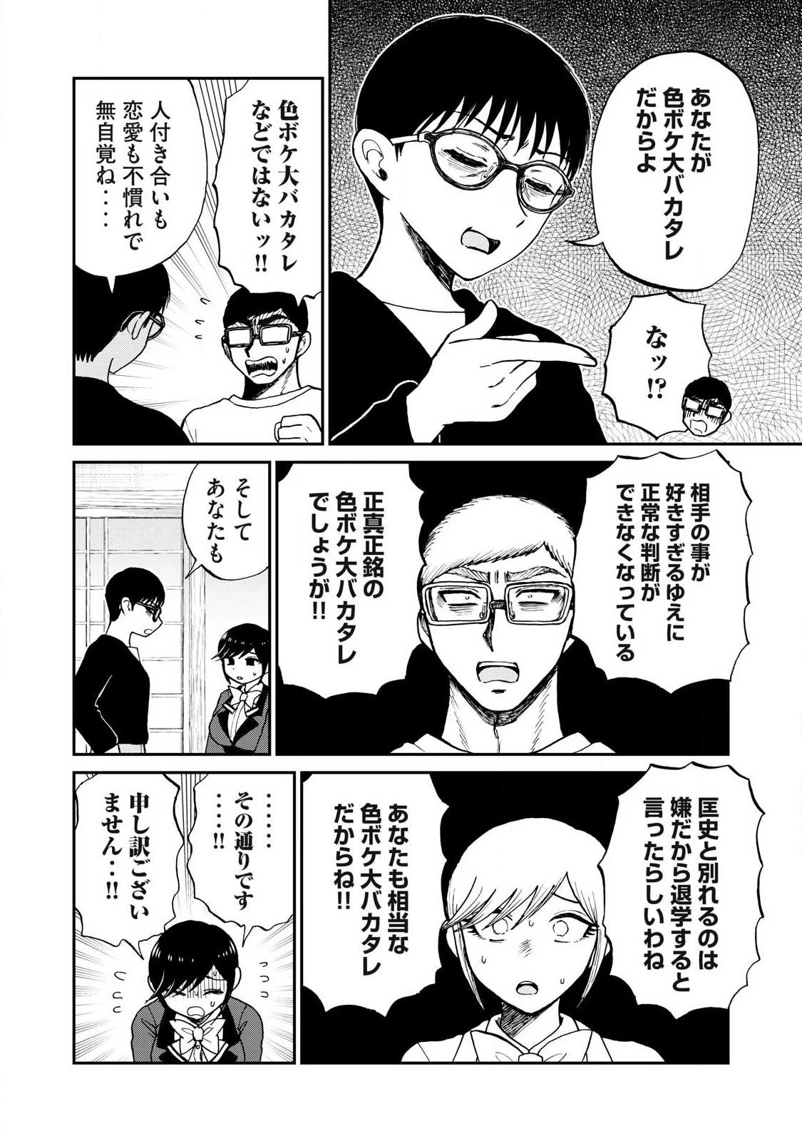 あらくれお嬢様はもんもんしている 第59話 - 6