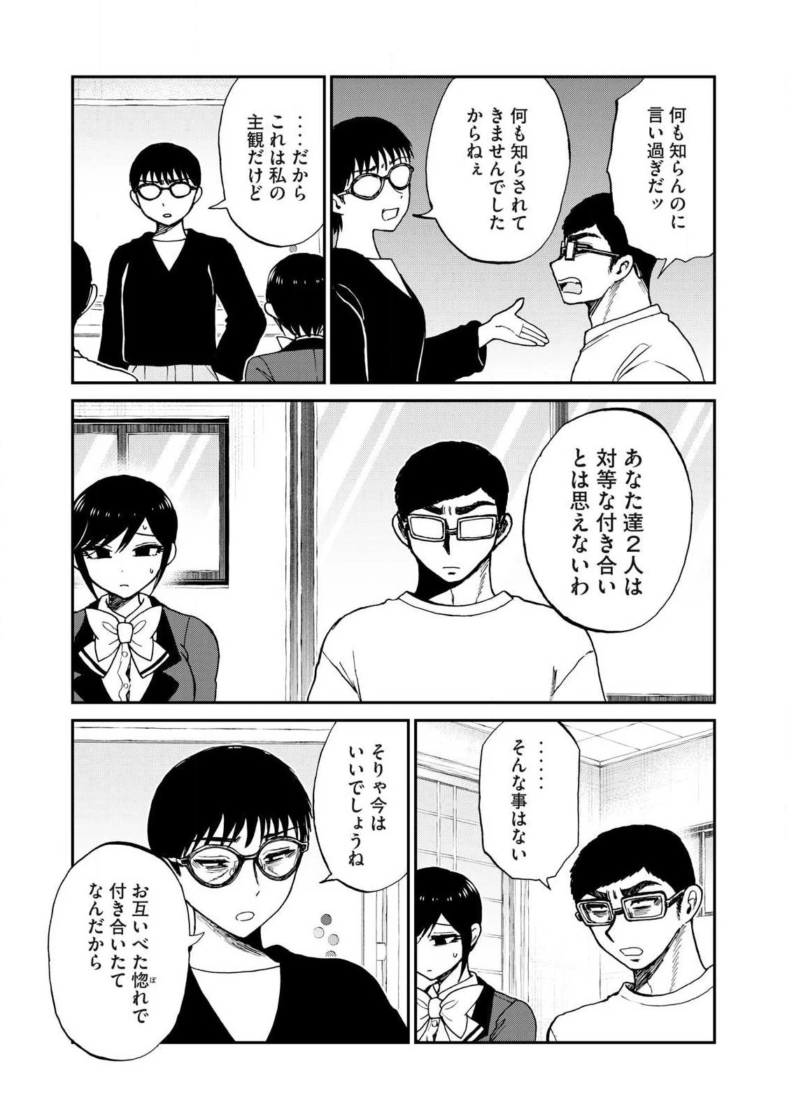 あらくれお嬢様はもんもんしている 第59話 - 7