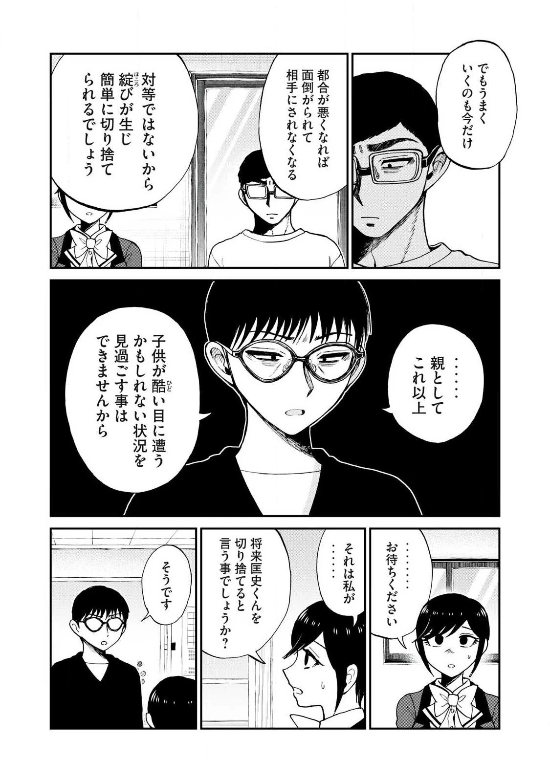 あらくれお嬢様はもんもんしている 第59話 - 8