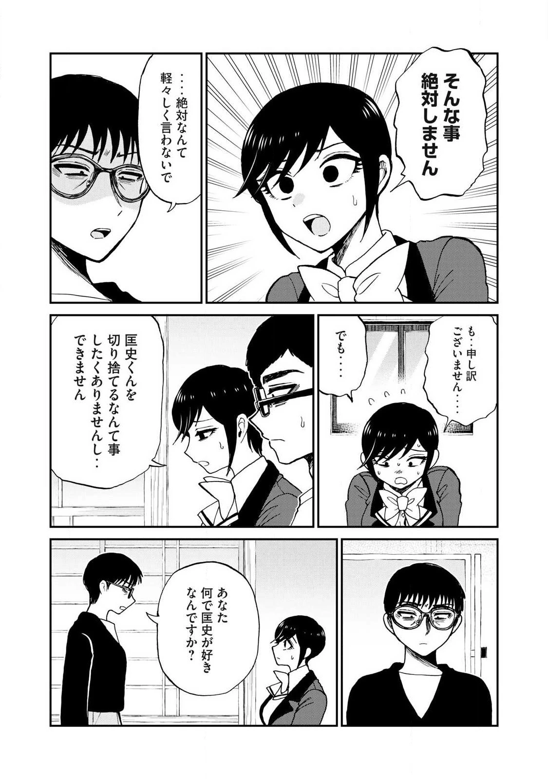 あらくれお嬢様はもんもんしている 第59話 - 9