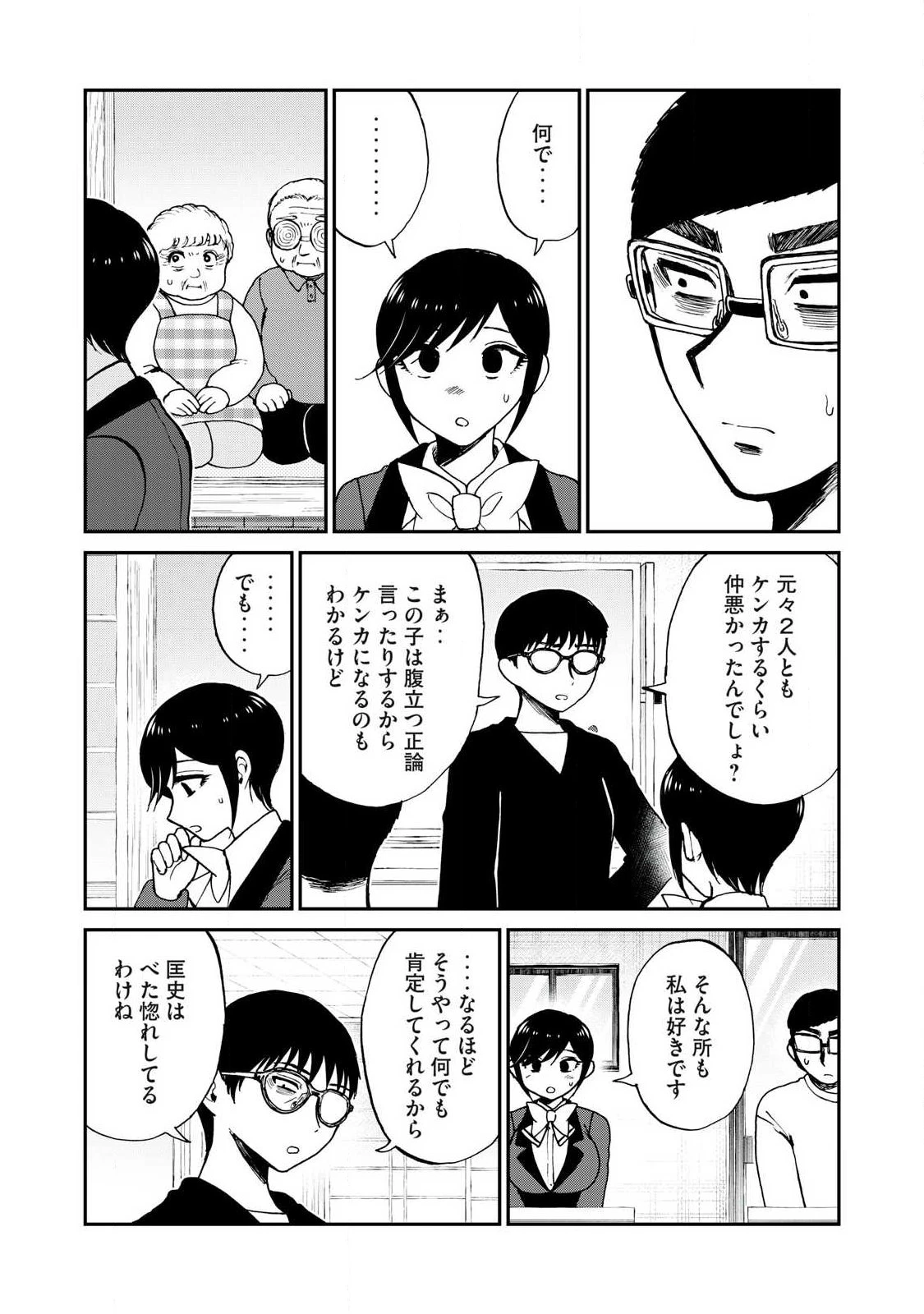 あらくれお嬢様はもんもんしている 第59話 - 10