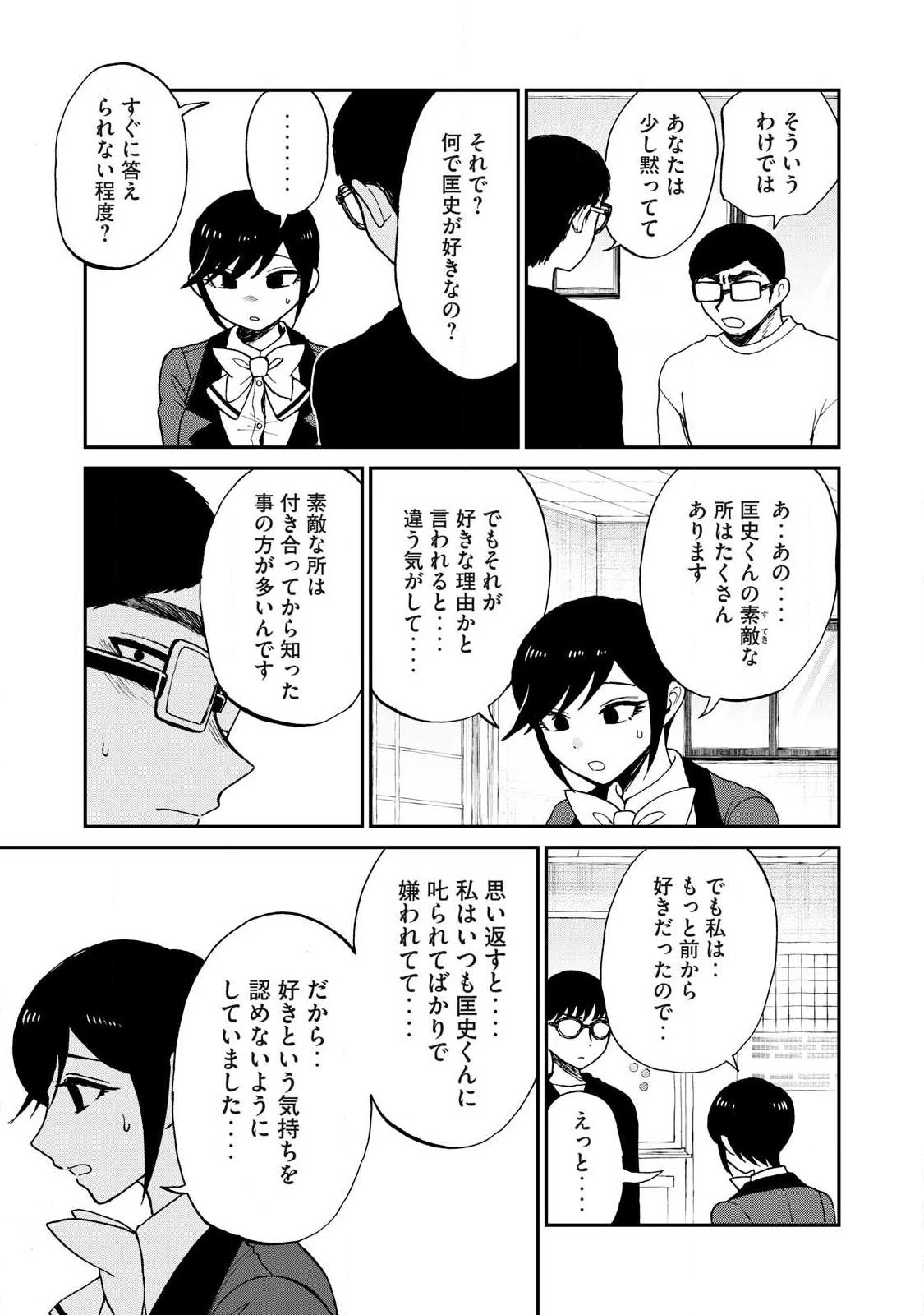 あらくれお嬢様はもんもんしている 第59話 - 11