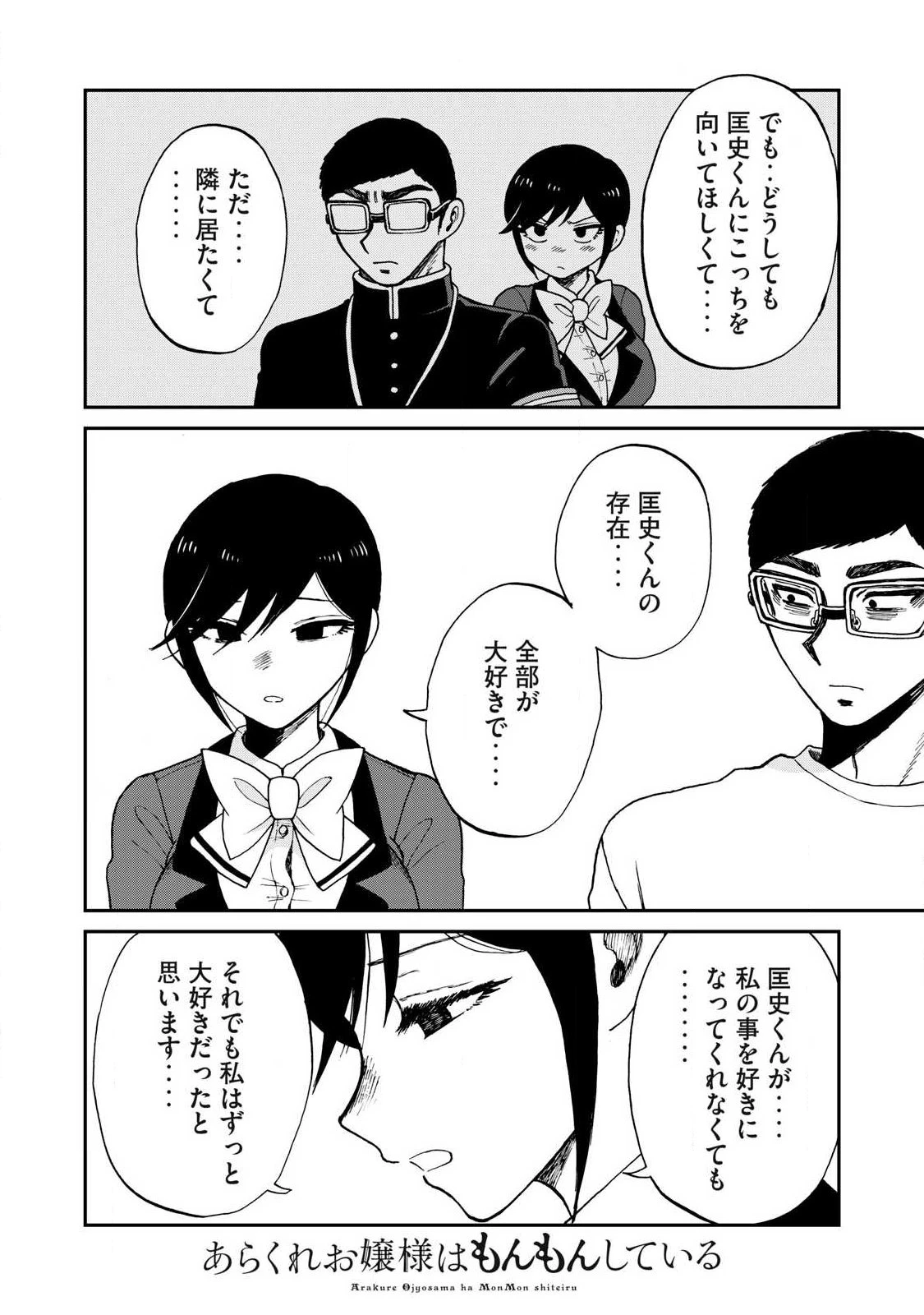 あらくれお嬢様はもんもんしている 第59話 - 12