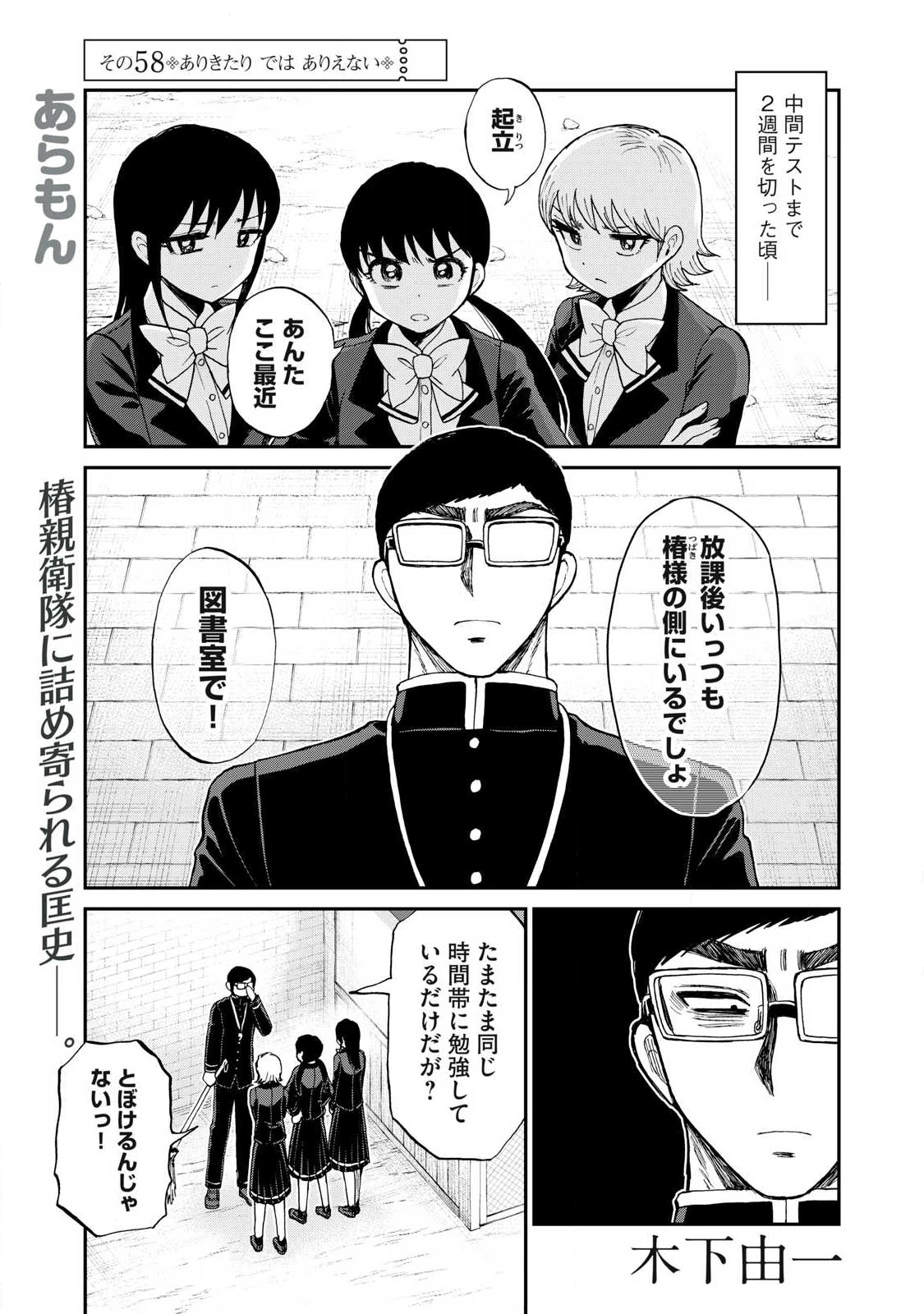 あらくれお嬢様はもんもんしている 第58話 - 1