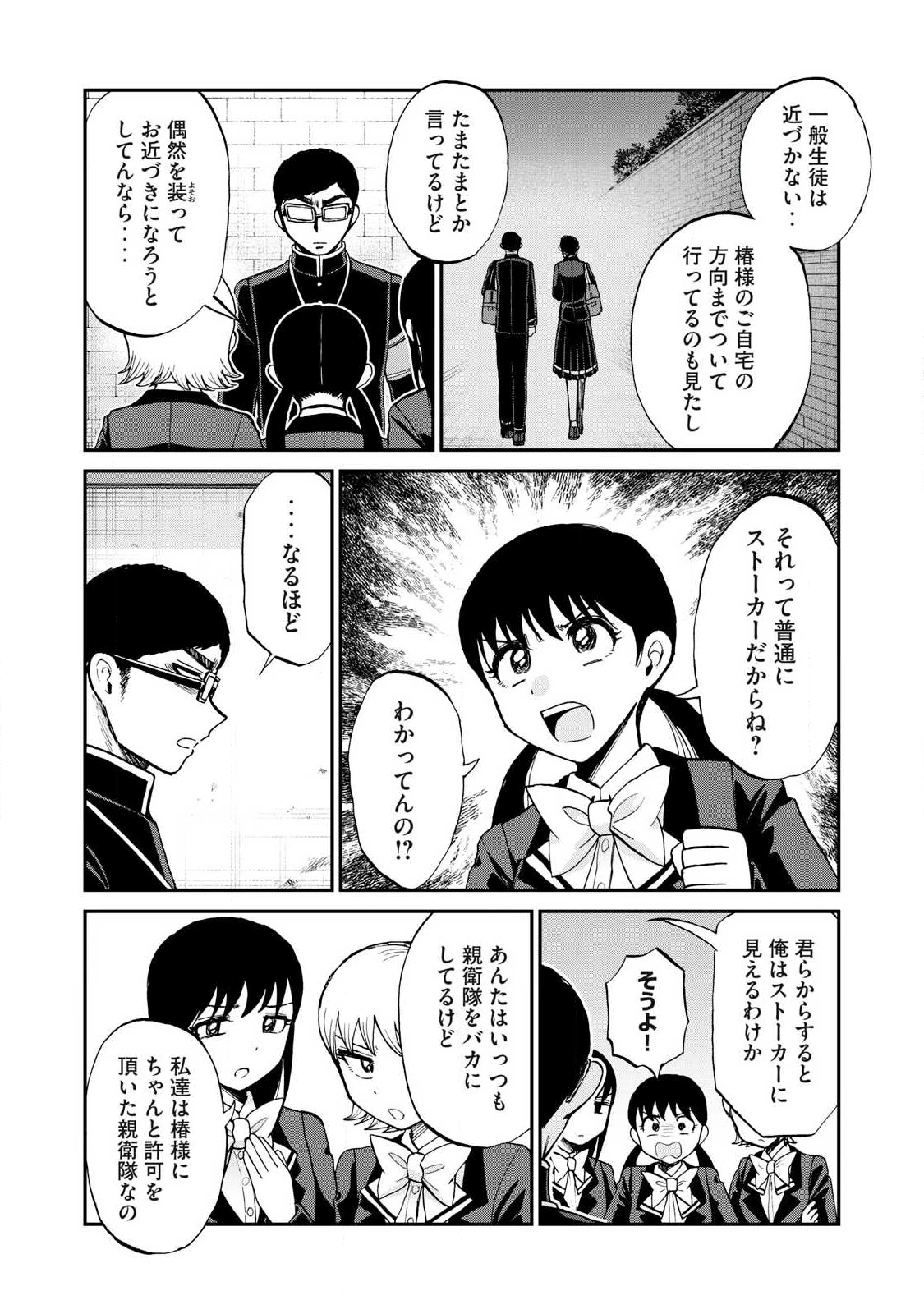 あらくれお嬢様はもんもんしている 第58話 - 2