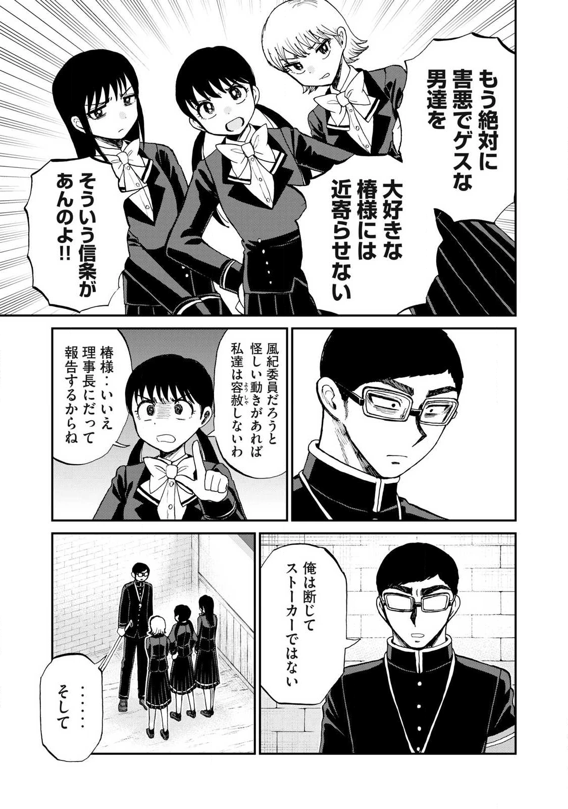 あらくれお嬢様はもんもんしている 第58話 - 3