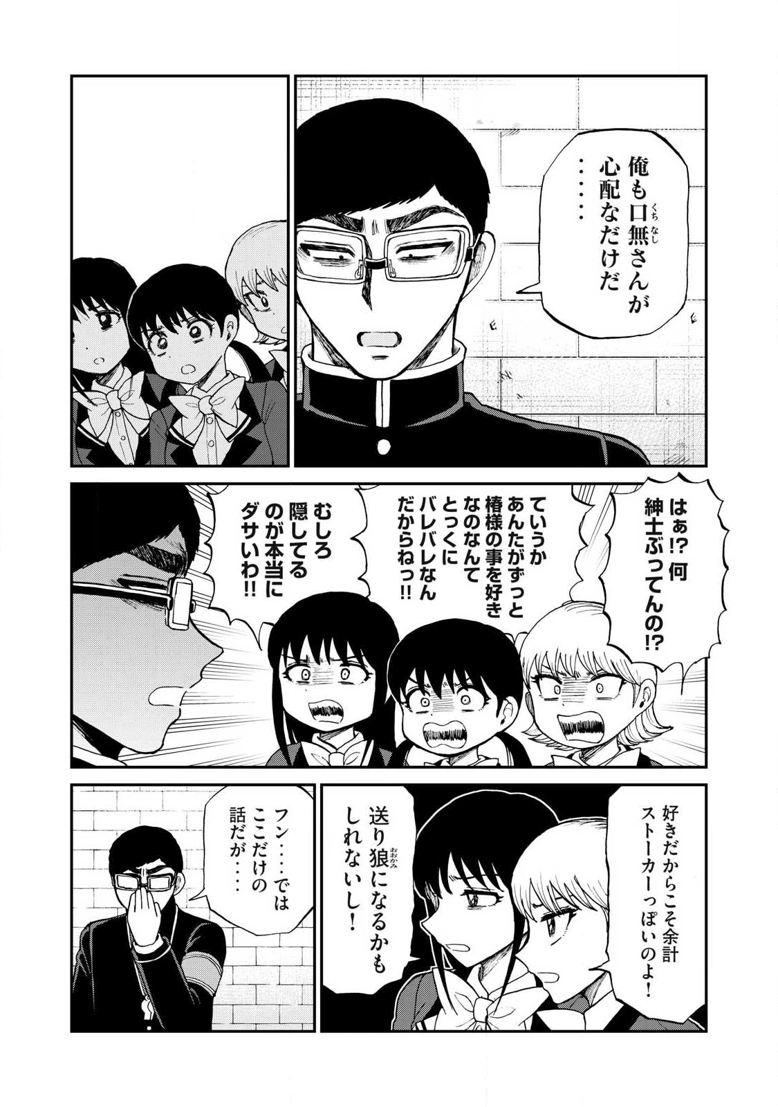 あらくれお嬢様はもんもんしている 第58話 - 4
