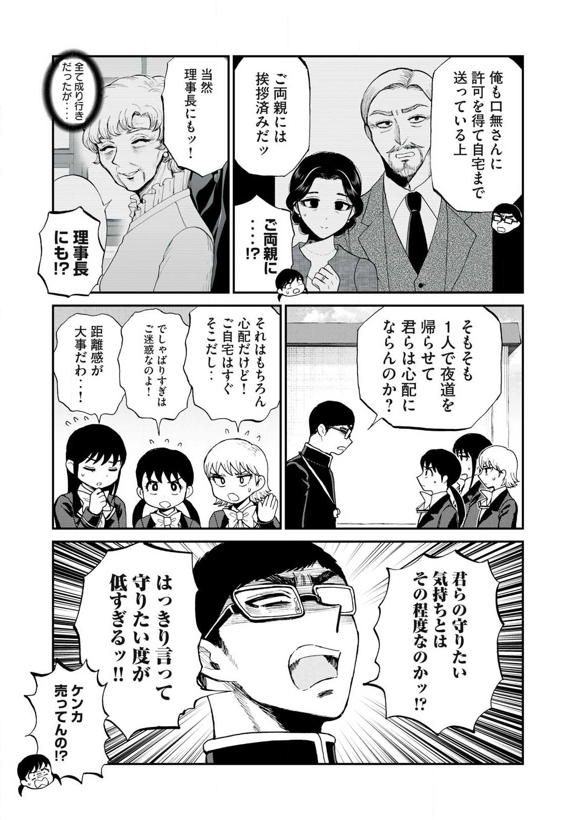 あらくれお嬢様はもんもんしている 第58話 - 5