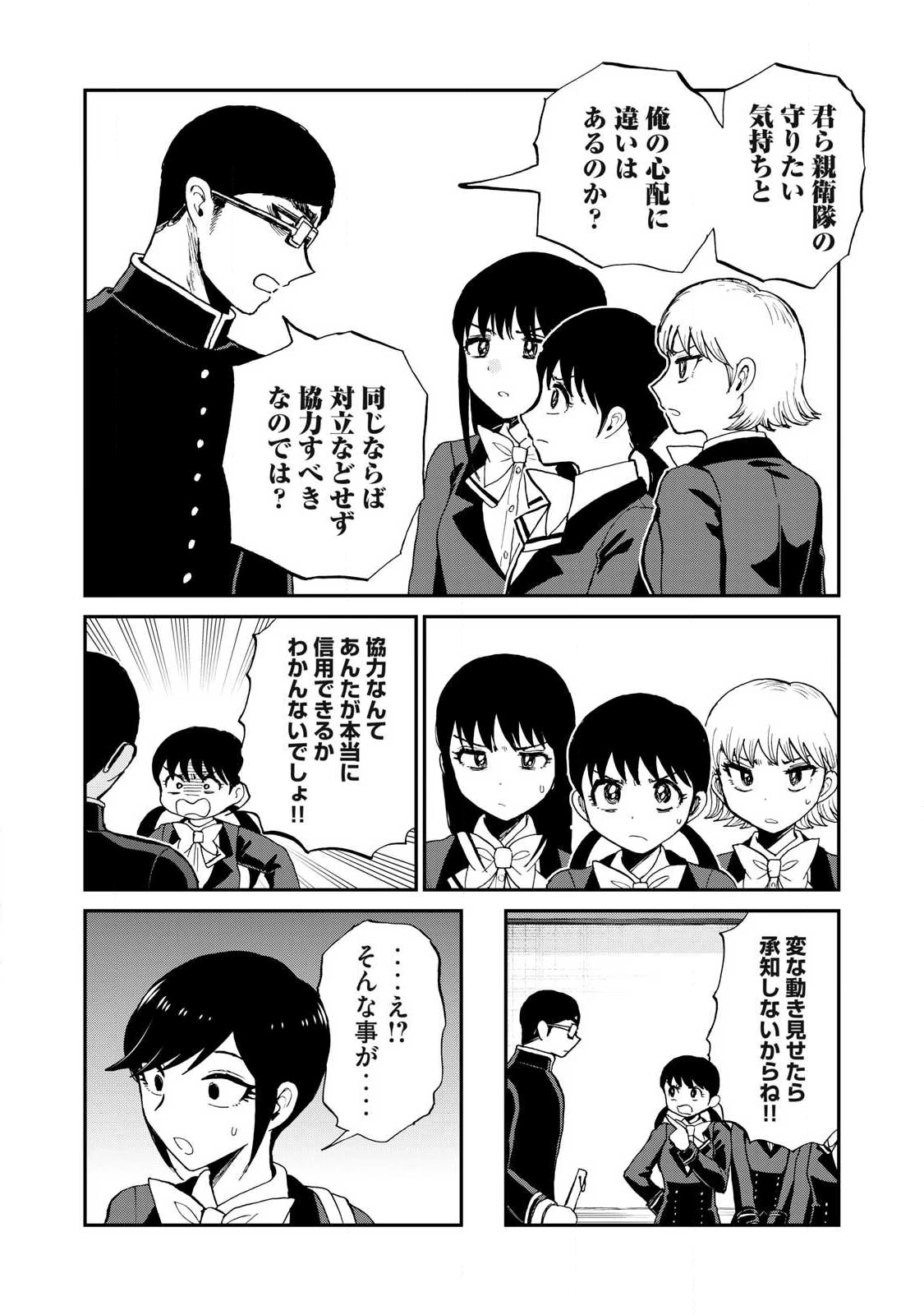 あらくれお嬢様はもんもんしている 第58話 - 6