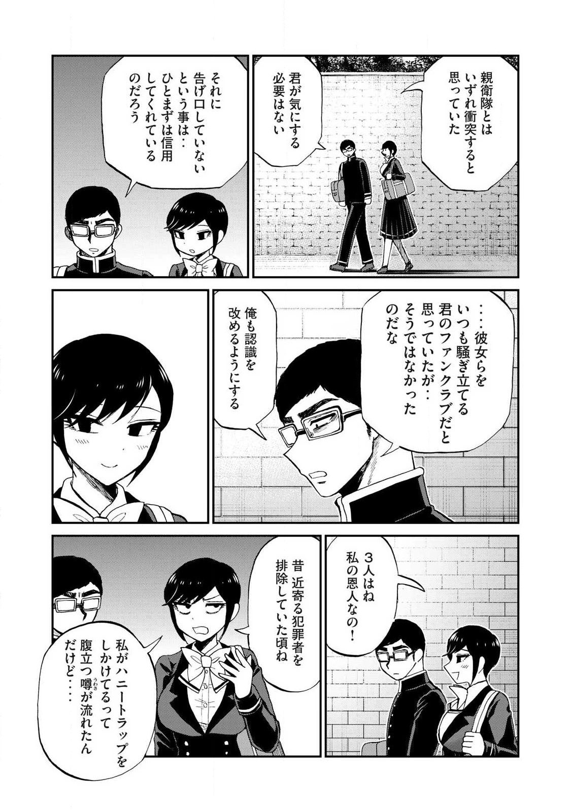 あらくれお嬢様はもんもんしている 第58話 - 7