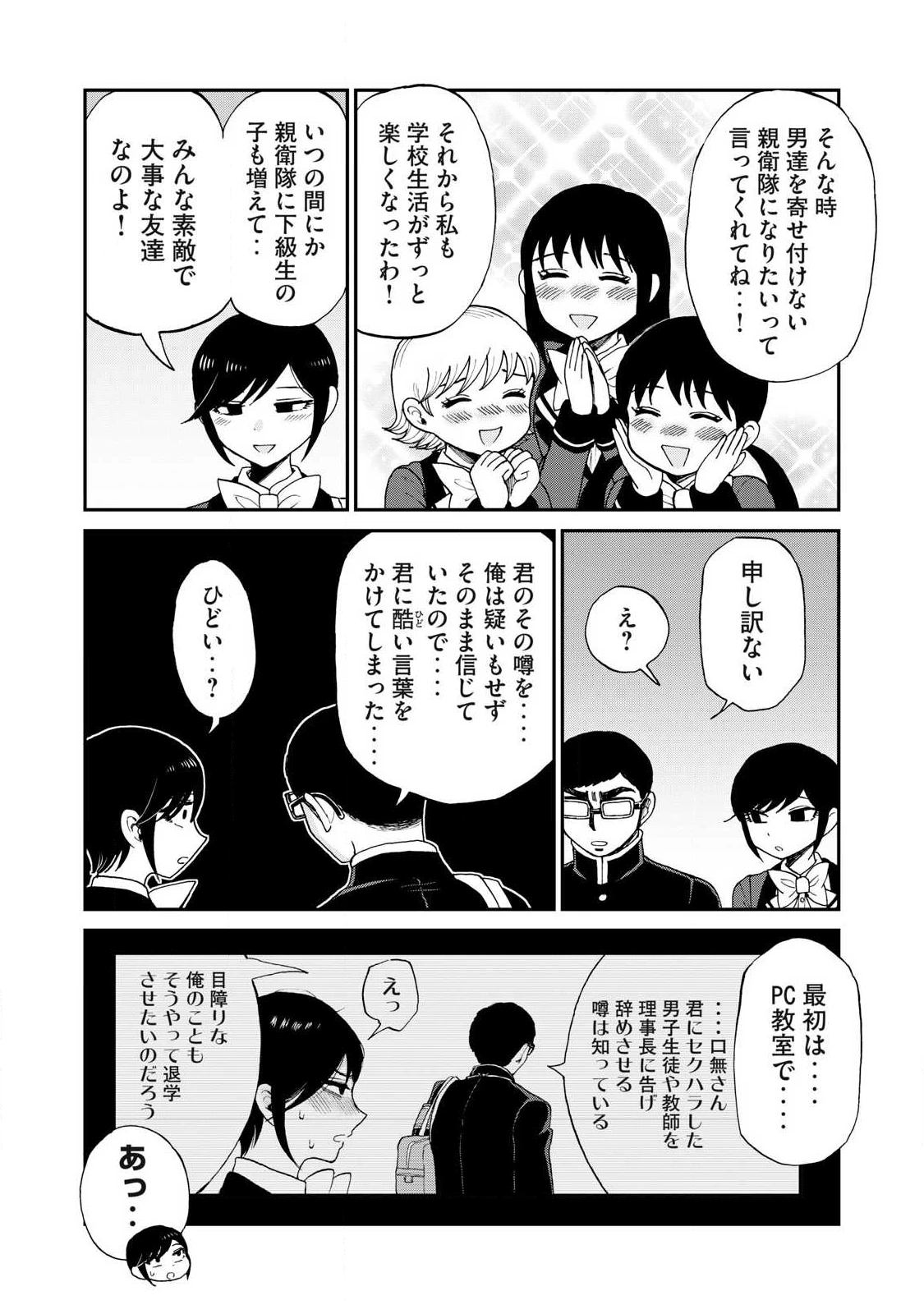 あらくれお嬢様はもんもんしている 第58話 - 8