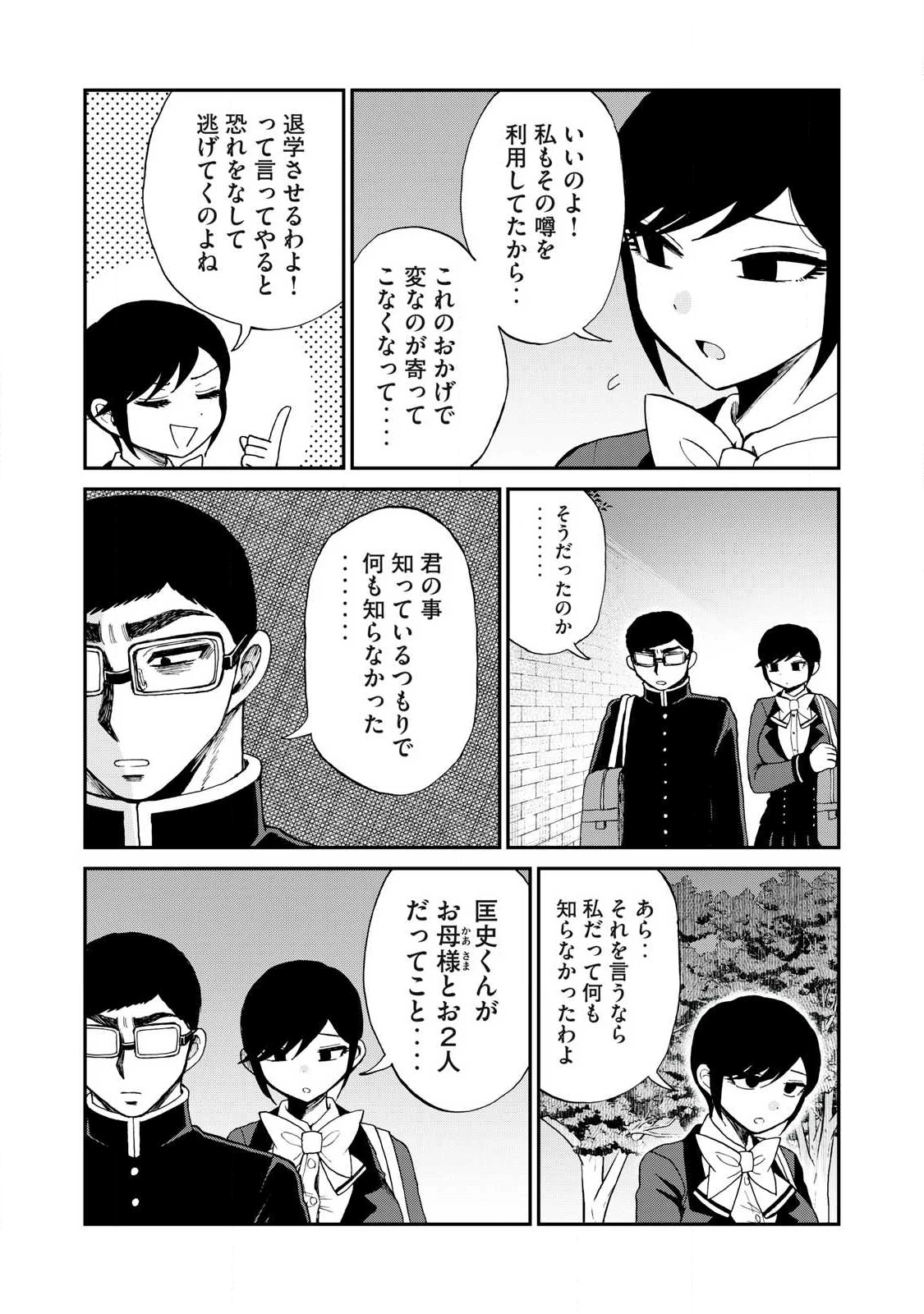 あらくれお嬢様はもんもんしている 第58話 - 9
