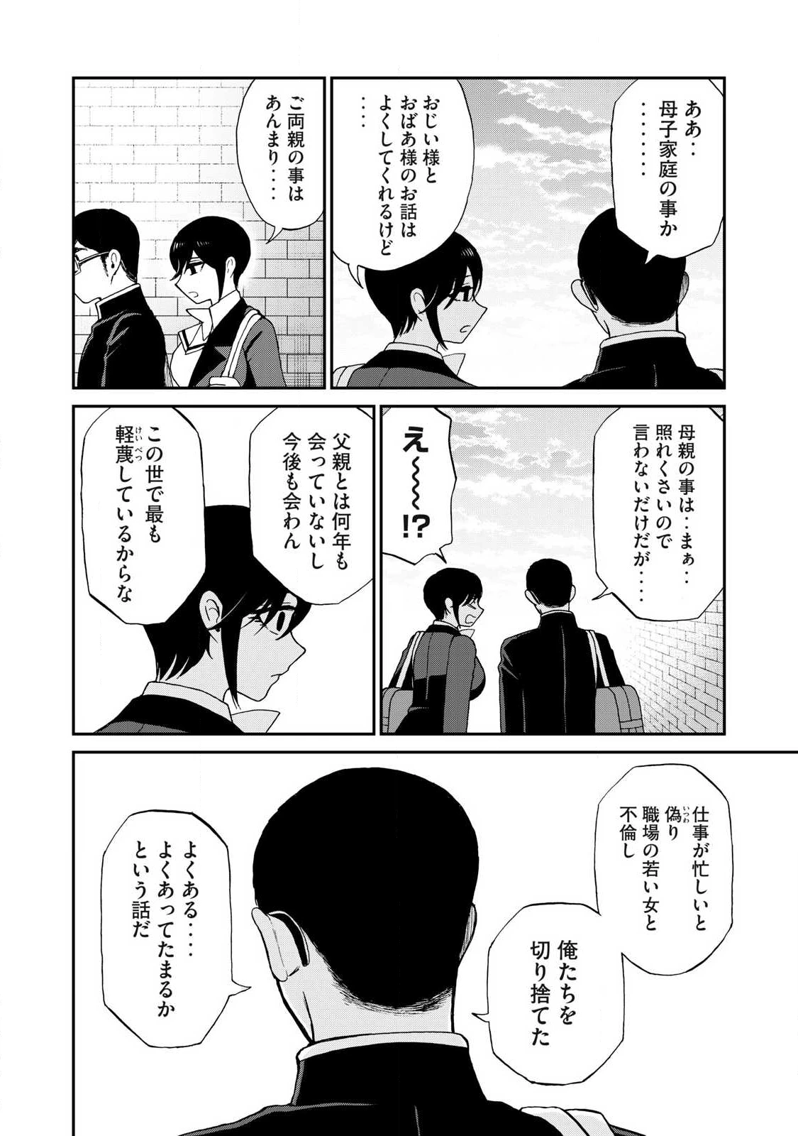 あらくれお嬢様はもんもんしている 第58話 - 10