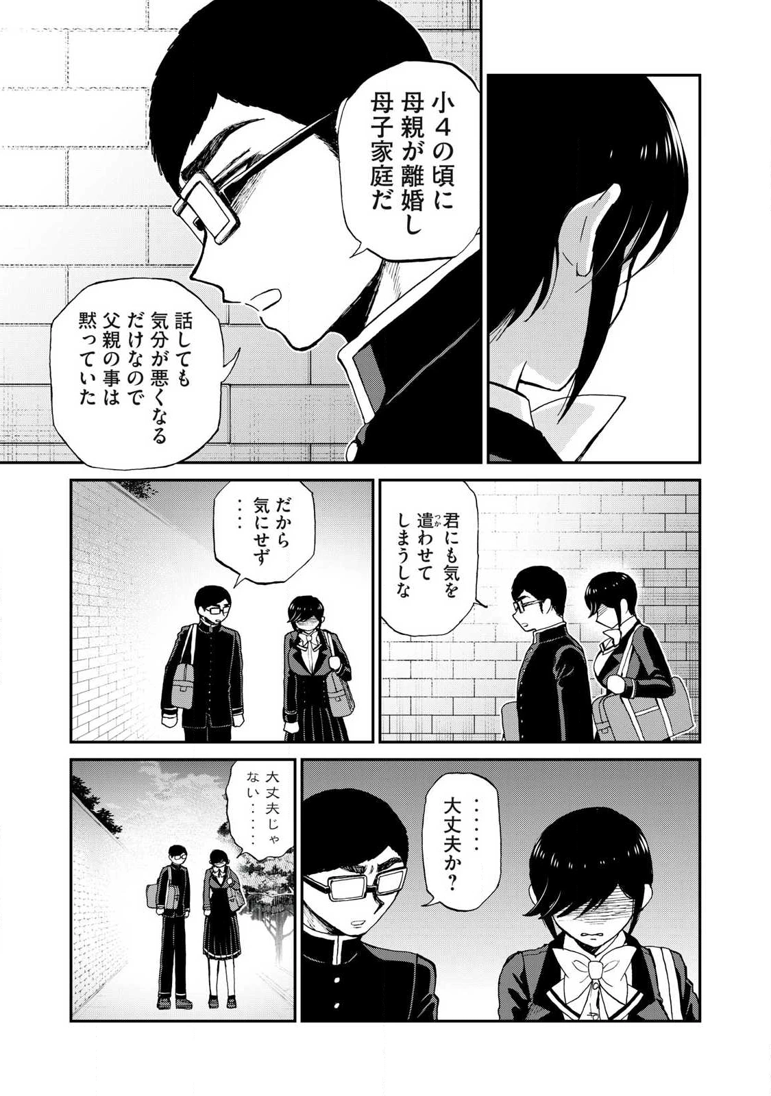 あらくれお嬢様はもんもんしている 第58話 - 11