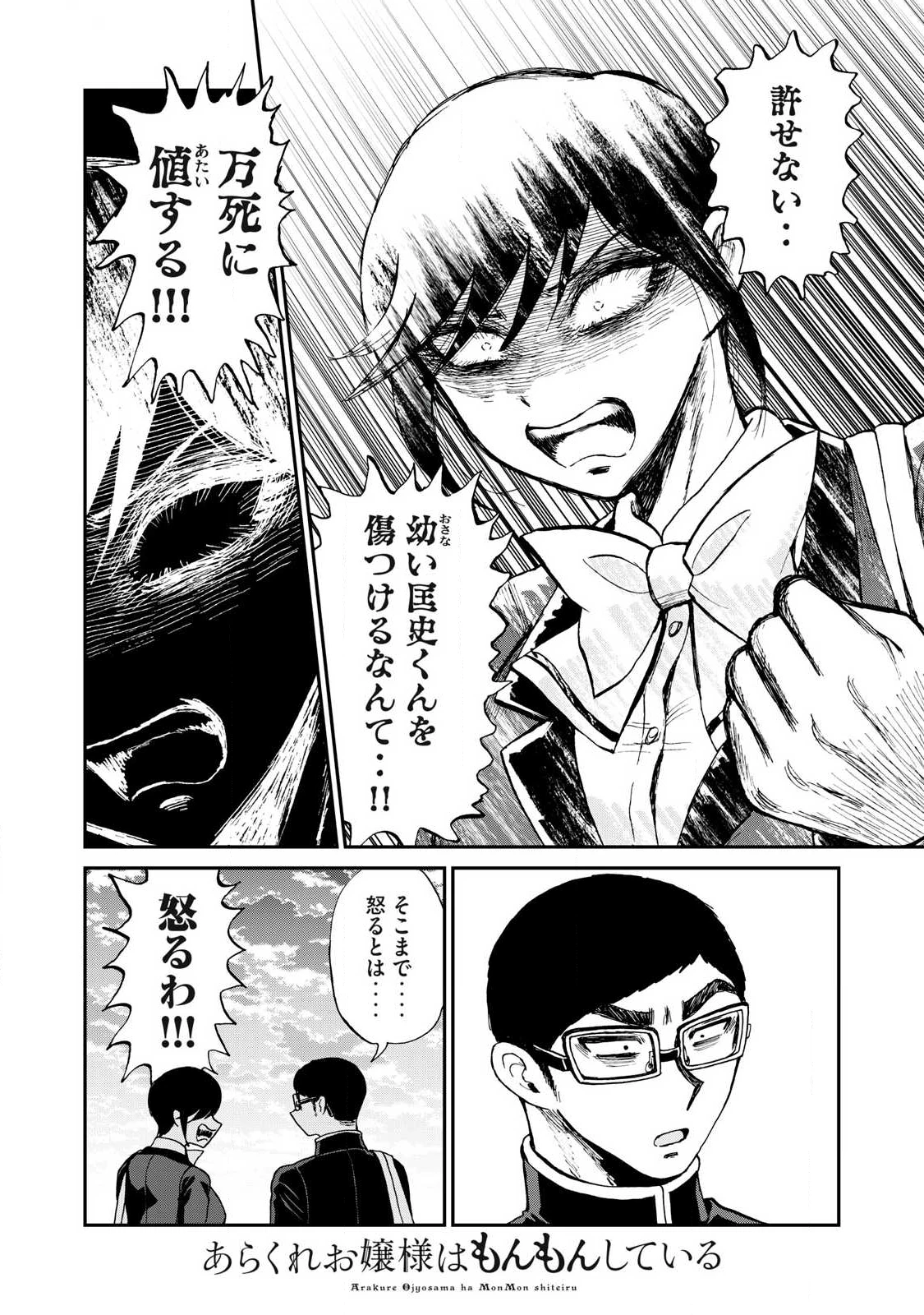 あらくれお嬢様はもんもんしている 第58話 - 12