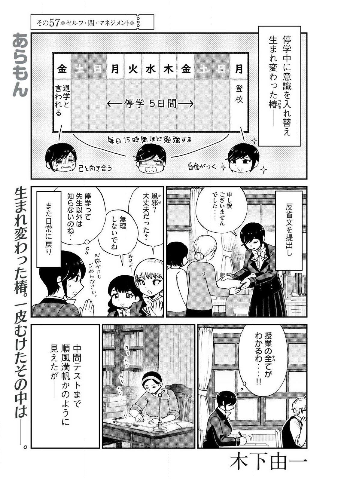 あらくれお嬢様はもんもんしている 第57話 - 1
