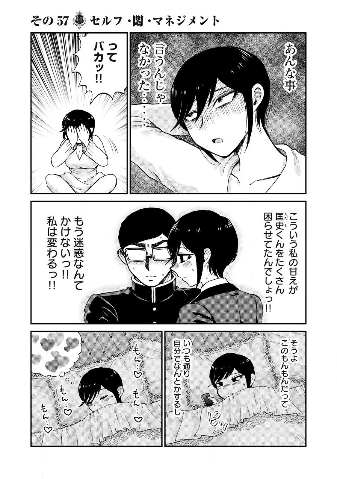 あらくれお嬢様はもんもんしている 第57話 - 3