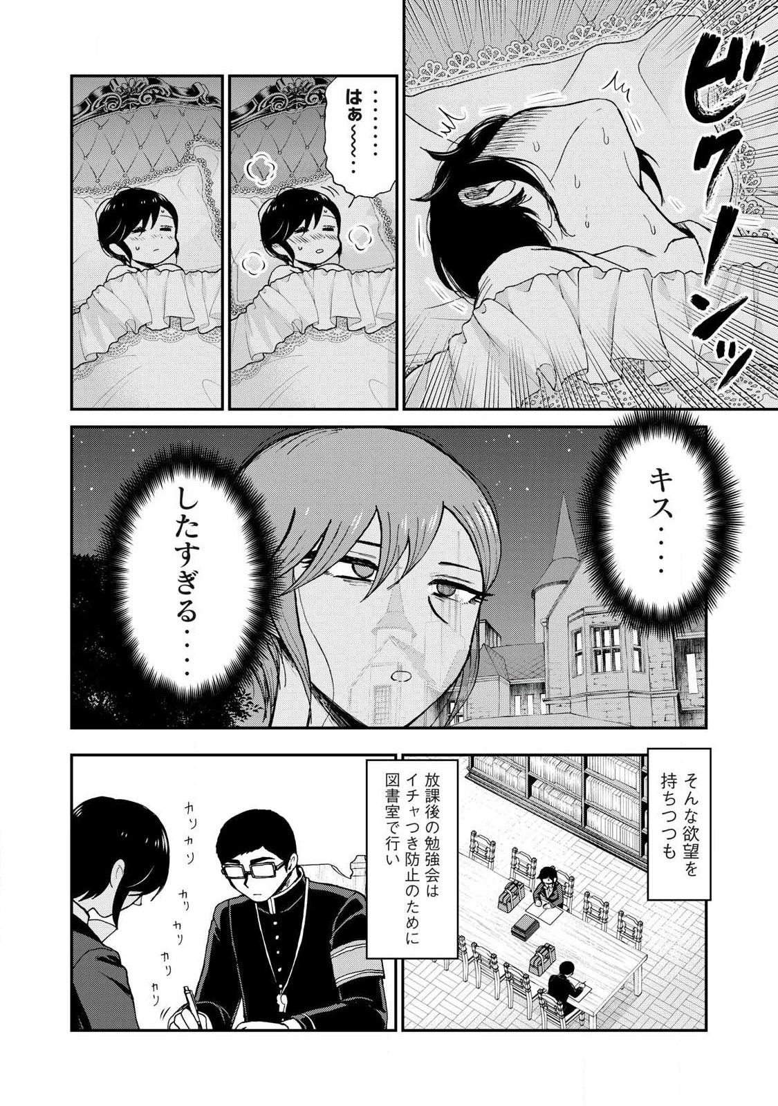 あらくれお嬢様はもんもんしている 第57話 - 6
