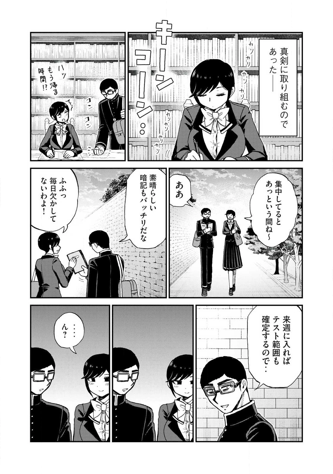 あらくれお嬢様はもんもんしている 第57話 - 7
