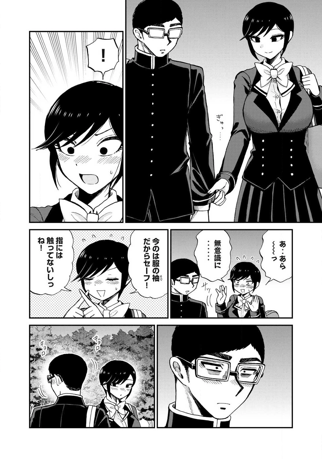 あらくれお嬢様はもんもんしている 第57話 - 8