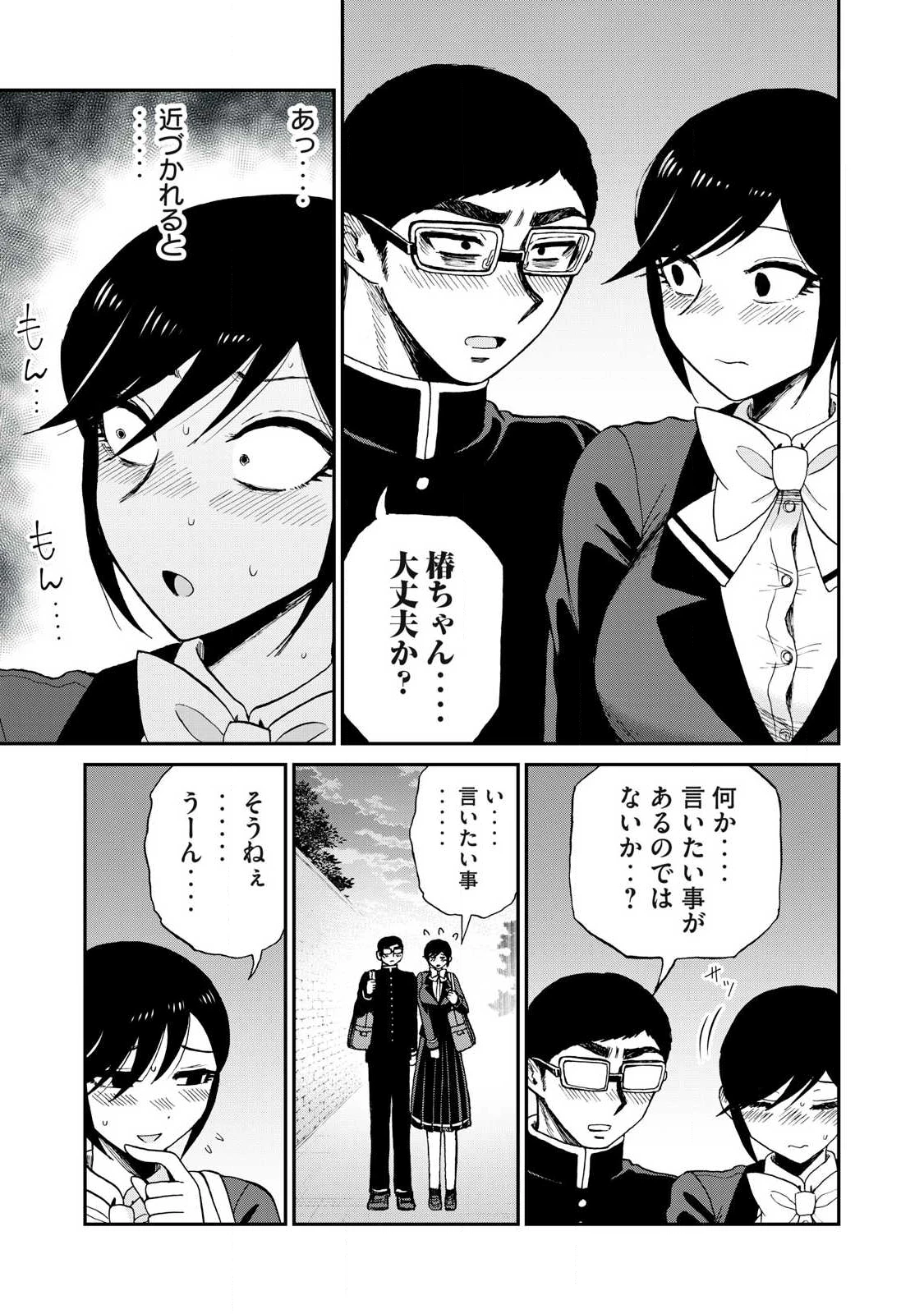 あらくれお嬢様はもんもんしている 第57話 - 9