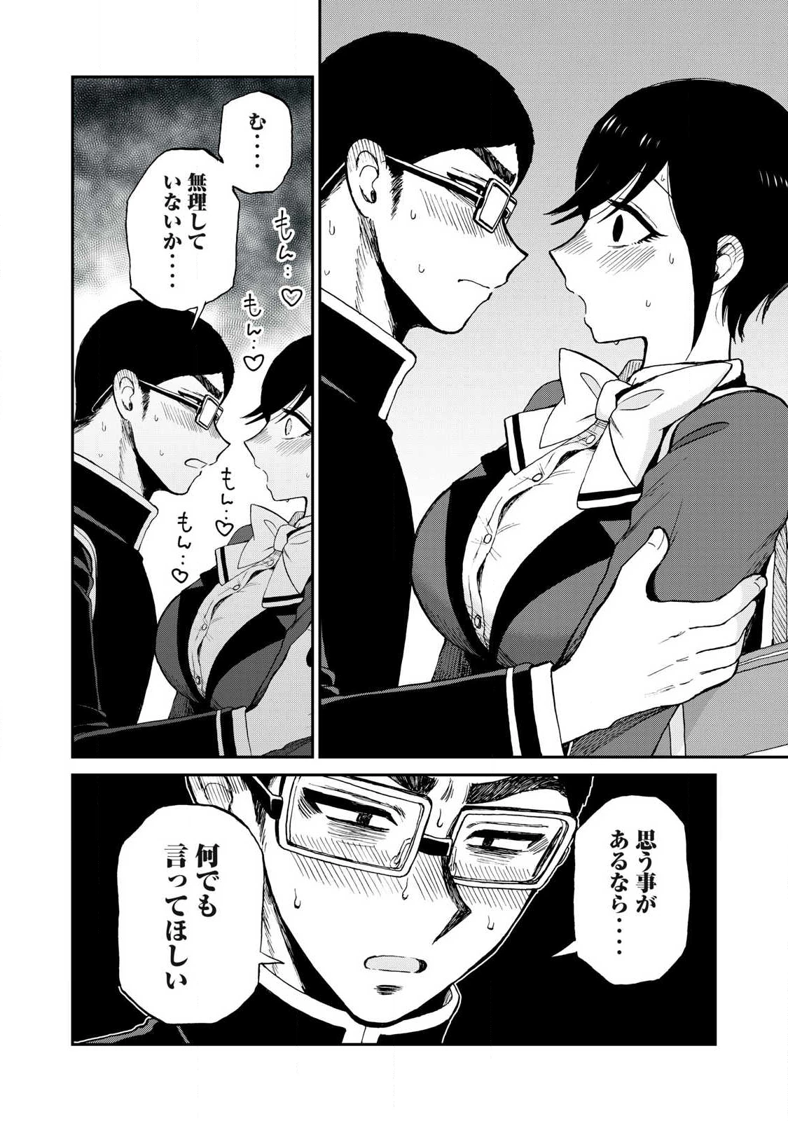 あらくれお嬢様はもんもんしている 第57話 - 10