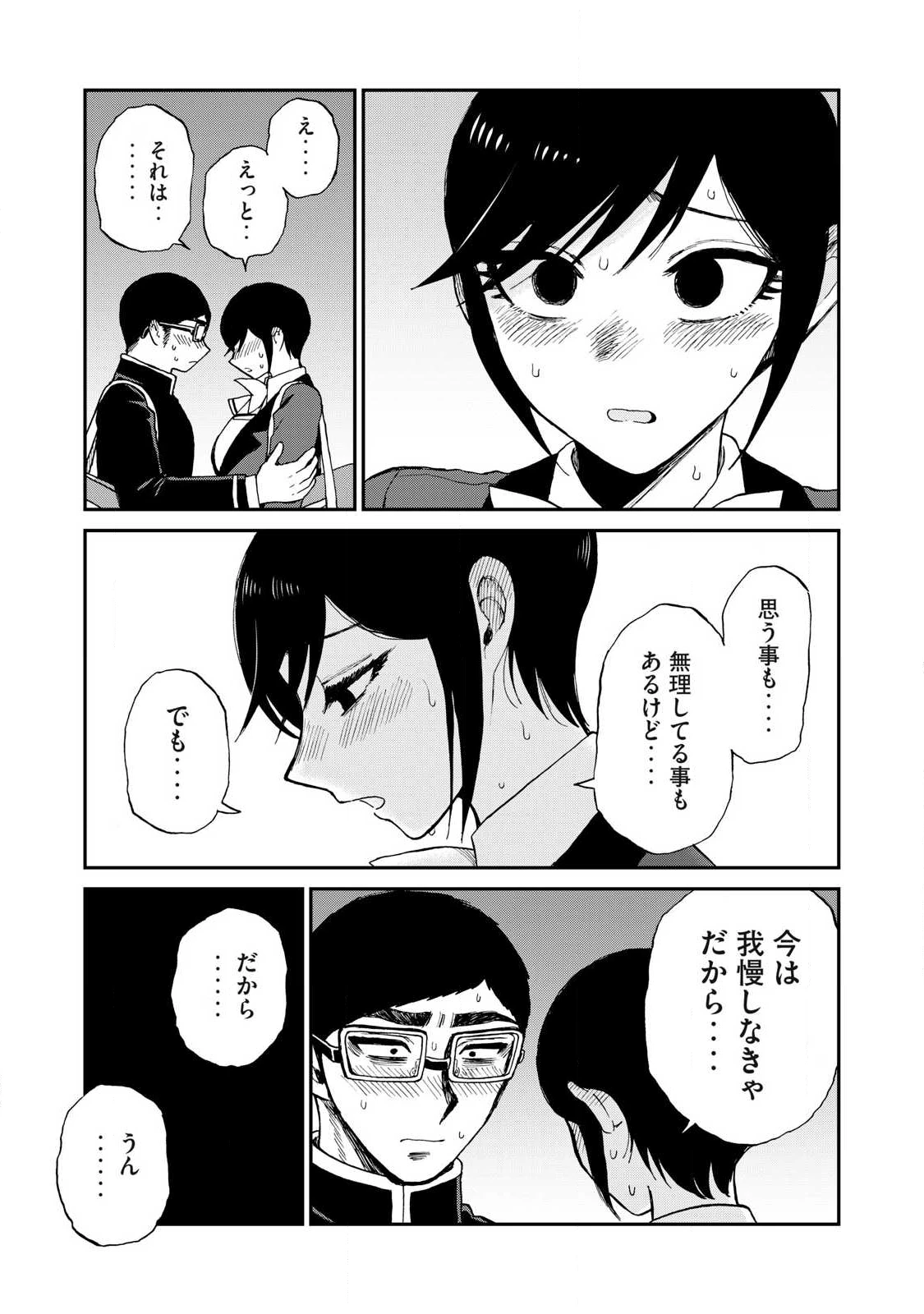 あらくれお嬢様はもんもんしている 第57話 - 11