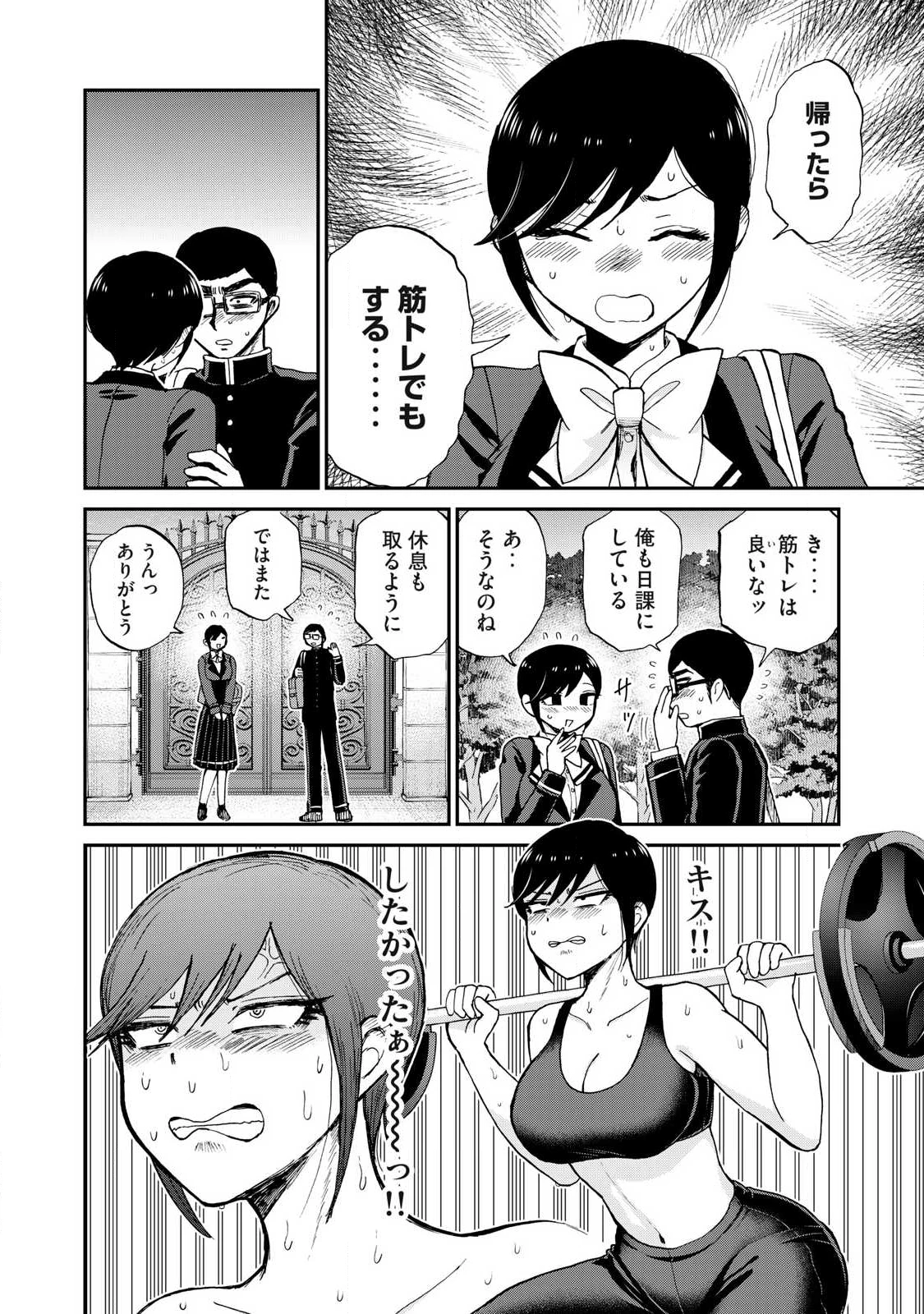 あらくれお嬢様はもんもんしている 第57話 - 12