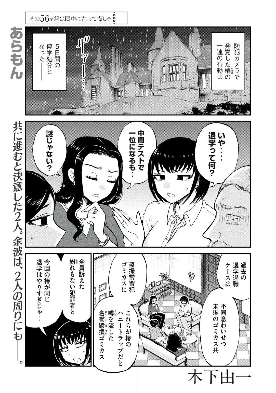 あらくれお嬢様はもんもんしている 第56話 - 1