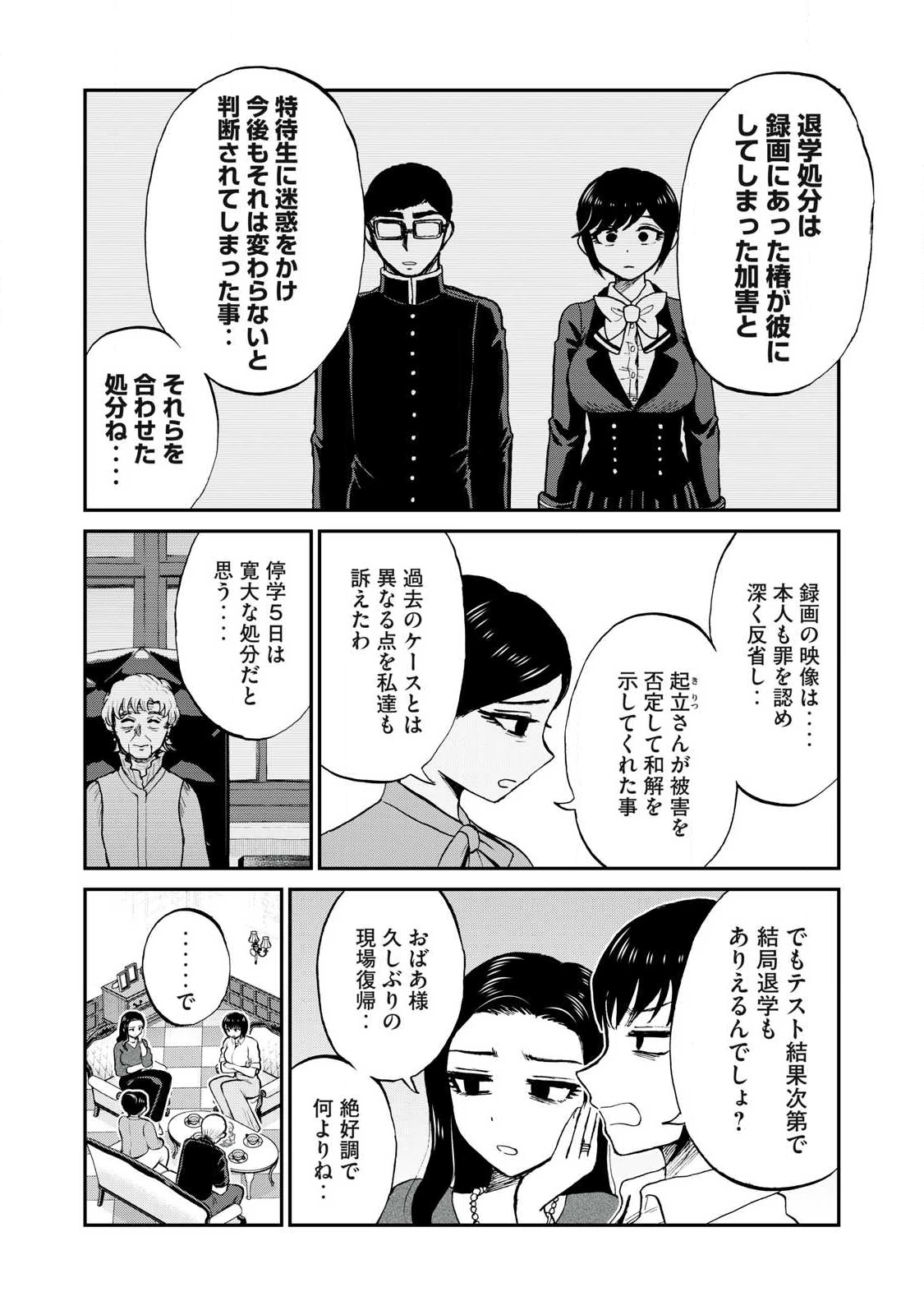 あらくれお嬢様はもんもんしている 第56話 - 2