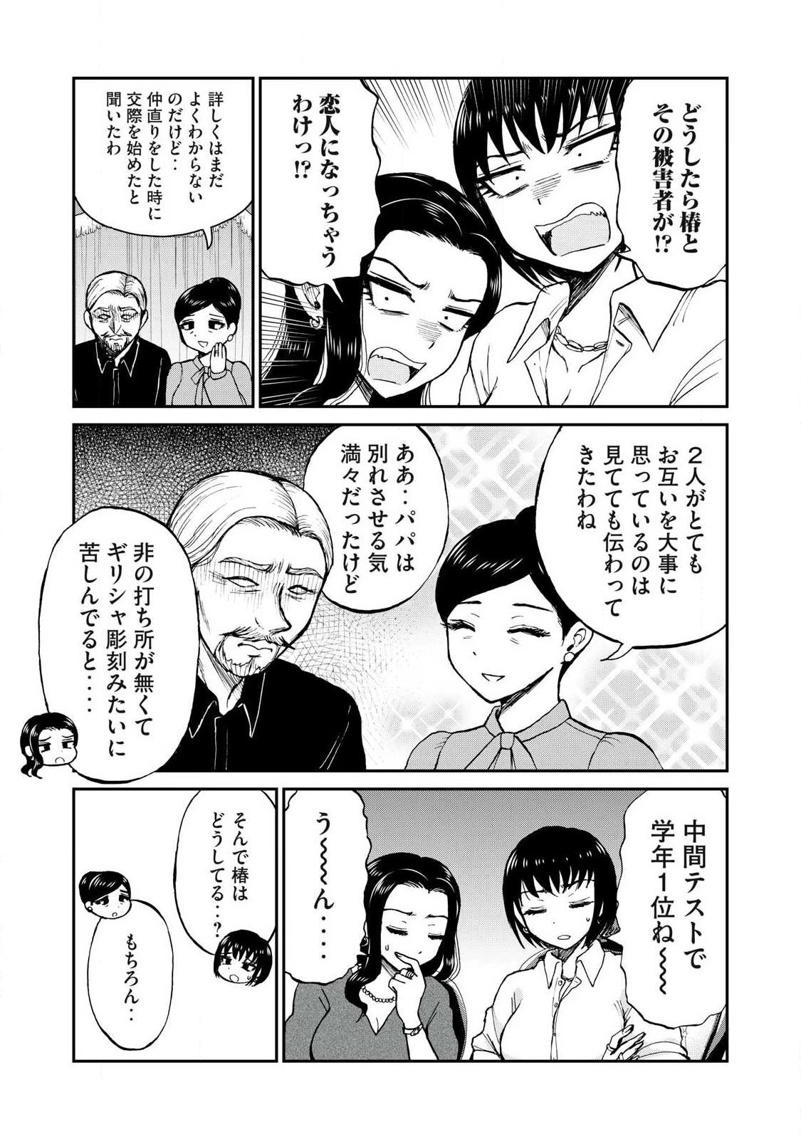 あらくれお嬢様はもんもんしている 第56話 - 3