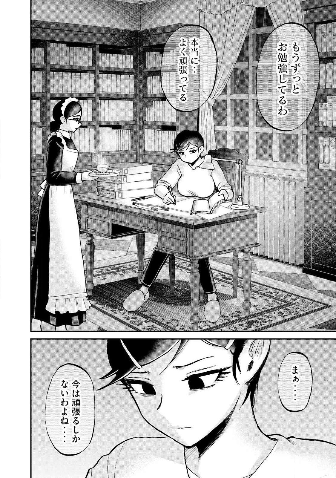あらくれお嬢様はもんもんしている 第56話 - 4