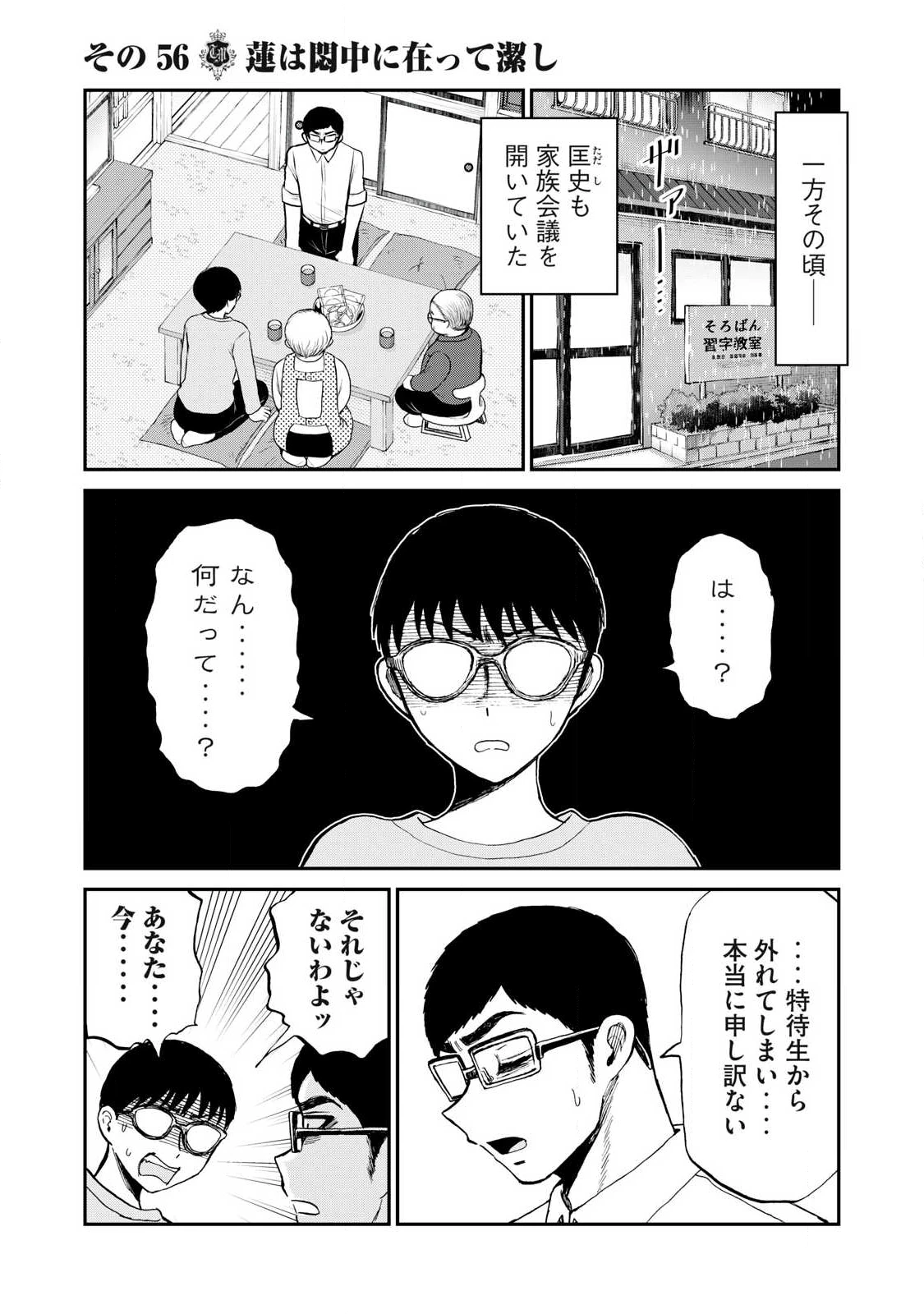 あらくれお嬢様はもんもんしている 第56話 - 5