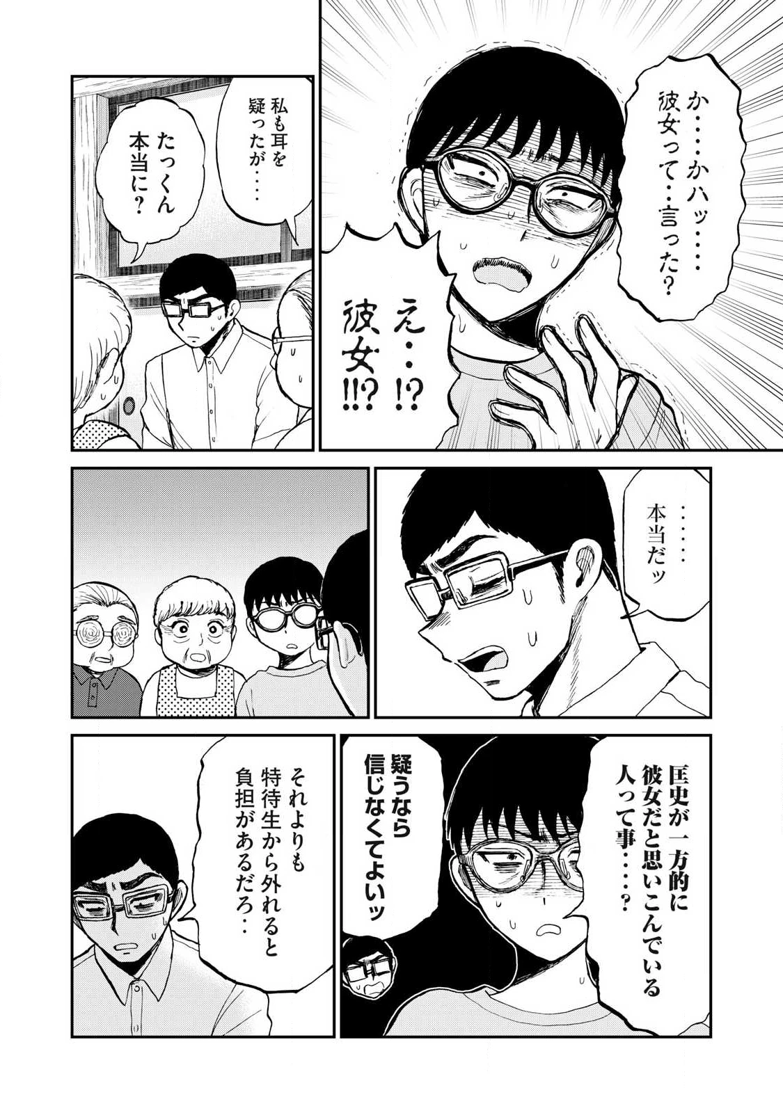 あらくれお嬢様はもんもんしている 第56話 - 6