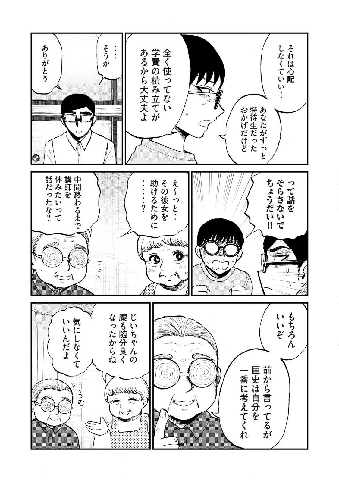 あらくれお嬢様はもんもんしている 第56話 - 7
