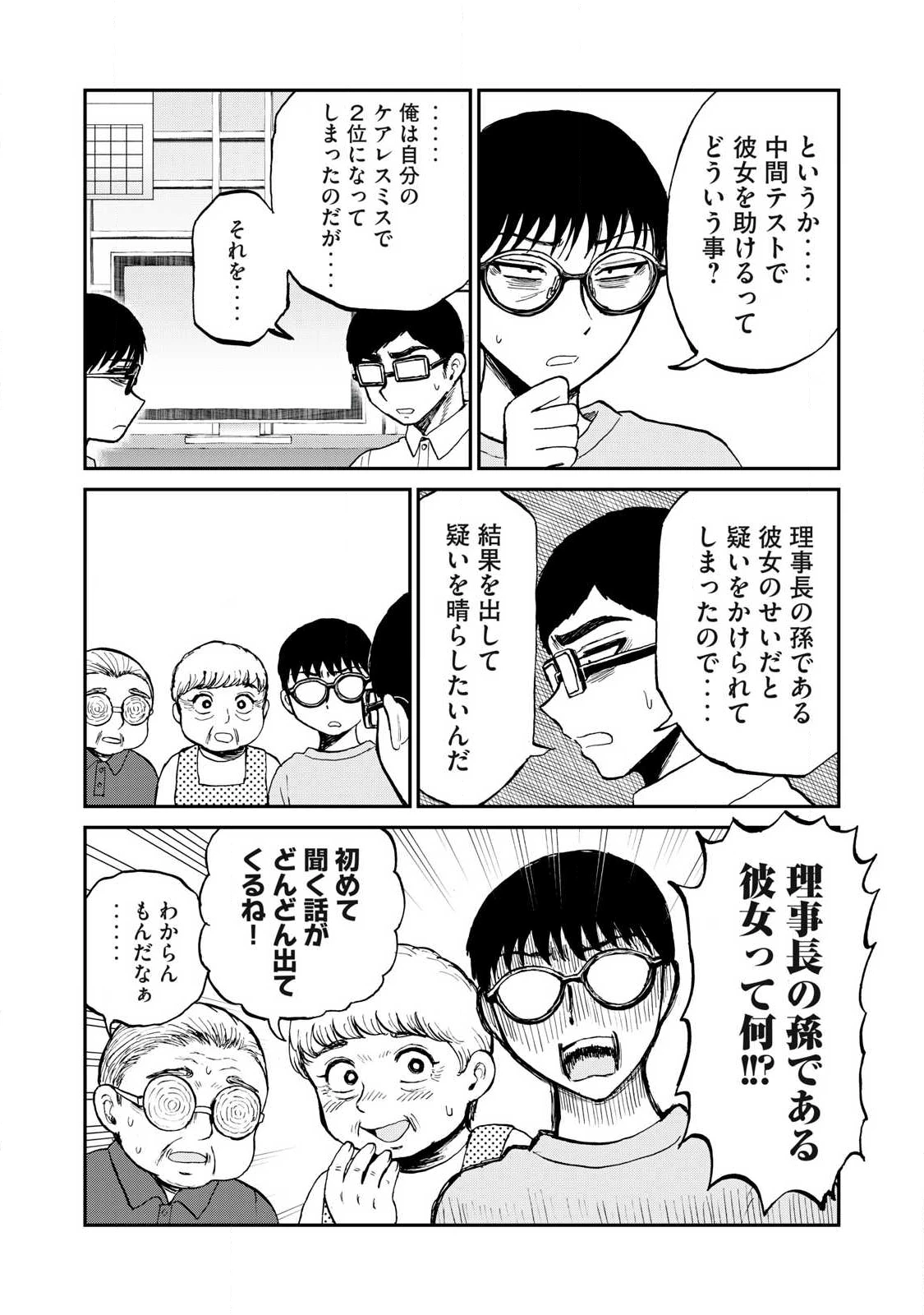 あらくれお嬢様はもんもんしている 第56話 - 8