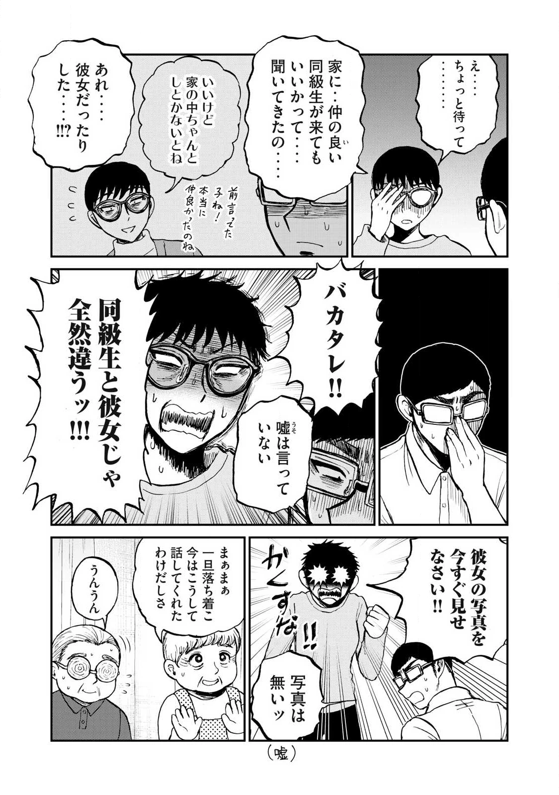 あらくれお嬢様はもんもんしている 第56話 - 9