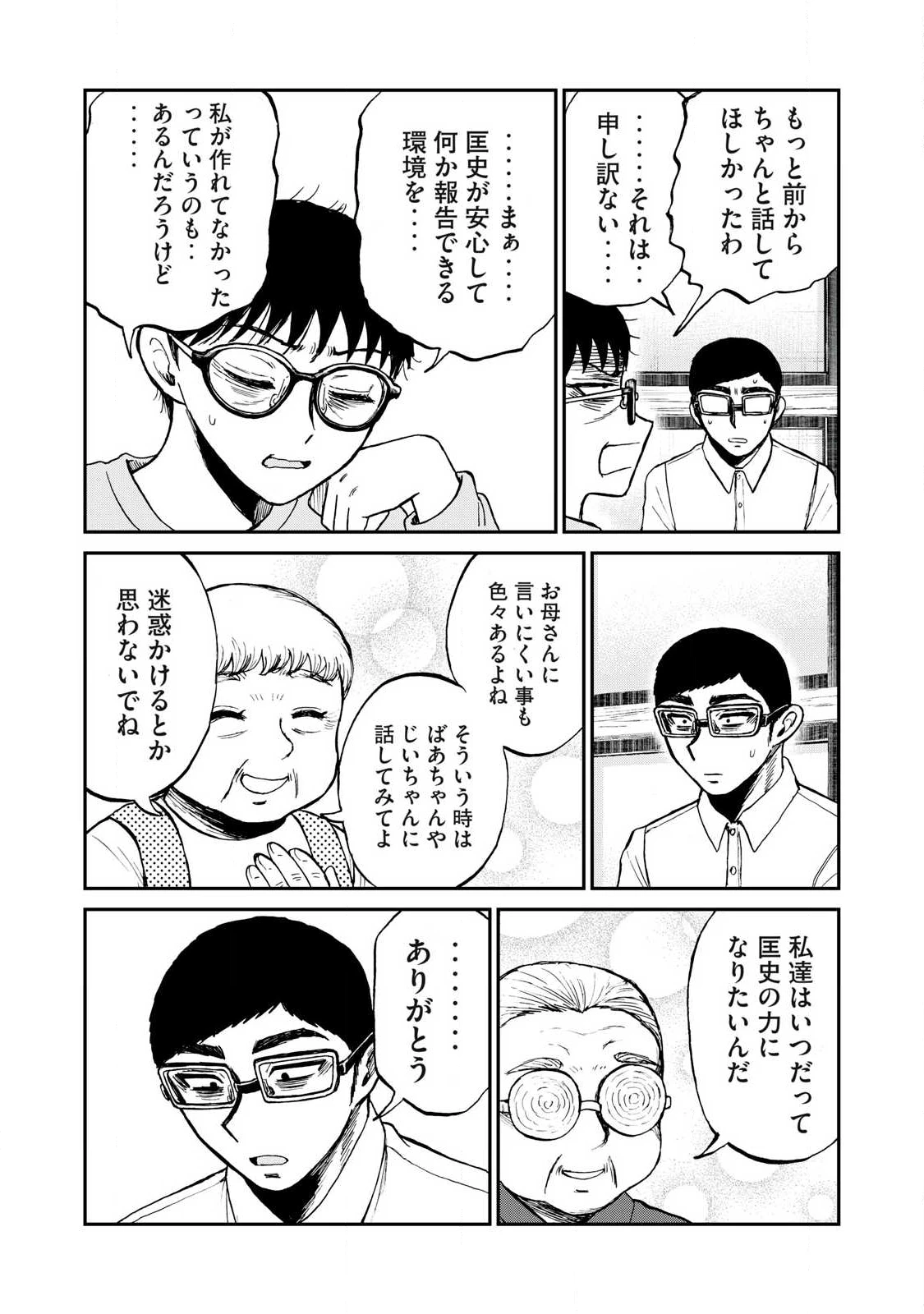 あらくれお嬢様はもんもんしている 第56話 - 10