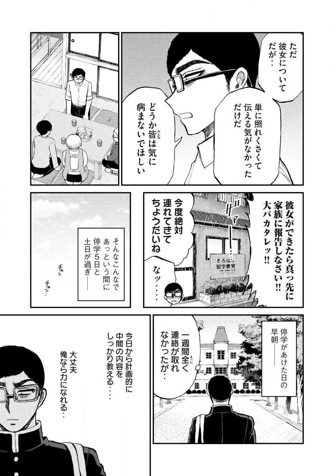 あらくれお嬢様はもんもんしている 第56話 - 11