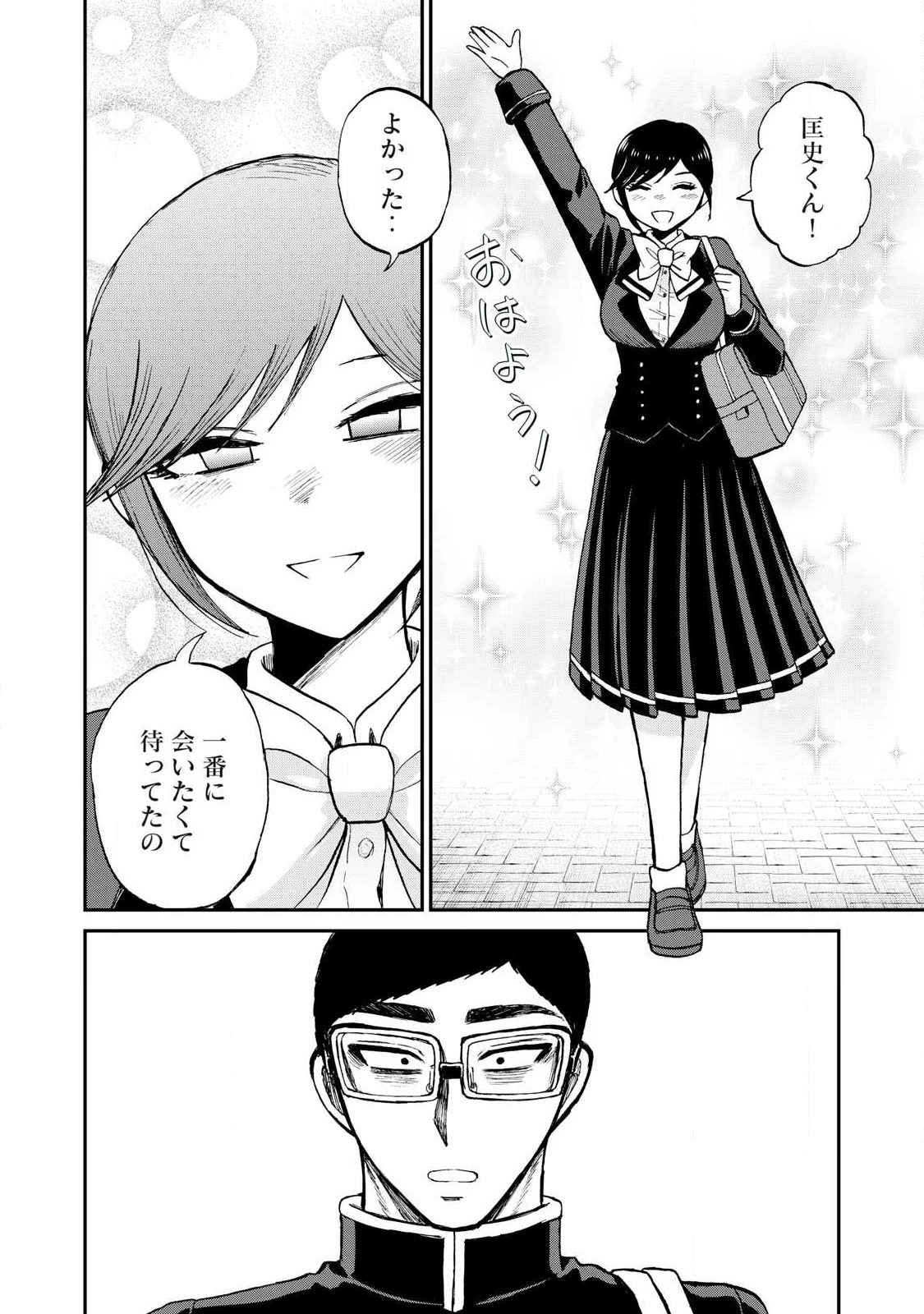 あらくれお嬢様はもんもんしている 第56話 - 12