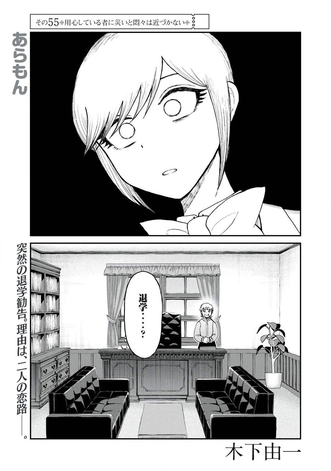 あらくれお嬢様はもんもんしている 第55話 - 1